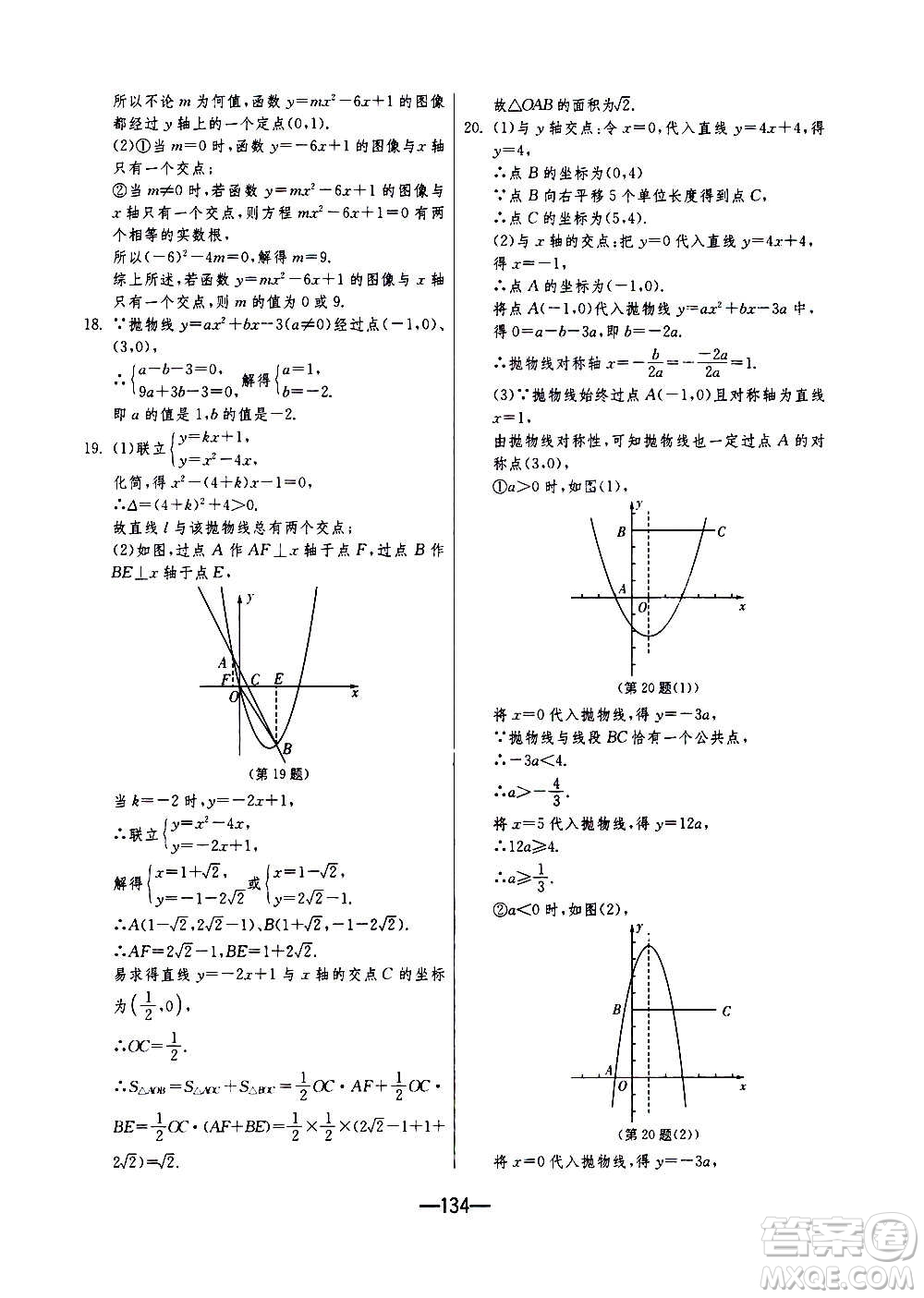 江蘇人民出版社2020年期末闖關(guān)沖刺100分?jǐn)?shù)學(xué)九年級(jí)全一冊(cè)江蘇版答案