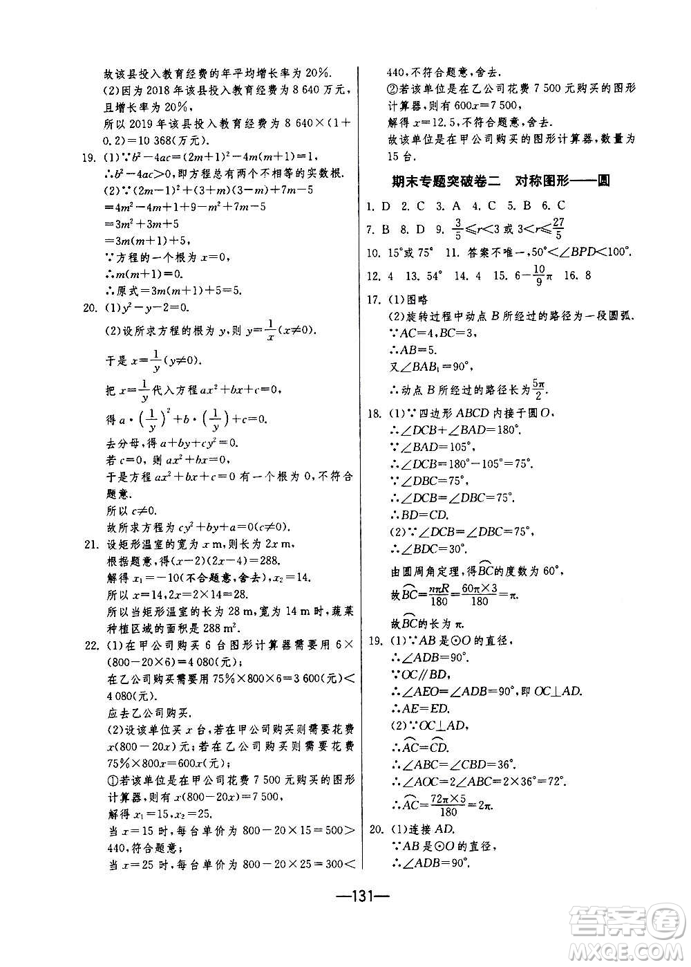 江蘇人民出版社2020年期末闖關(guān)沖刺100分?jǐn)?shù)學(xué)九年級(jí)全一冊(cè)江蘇版答案