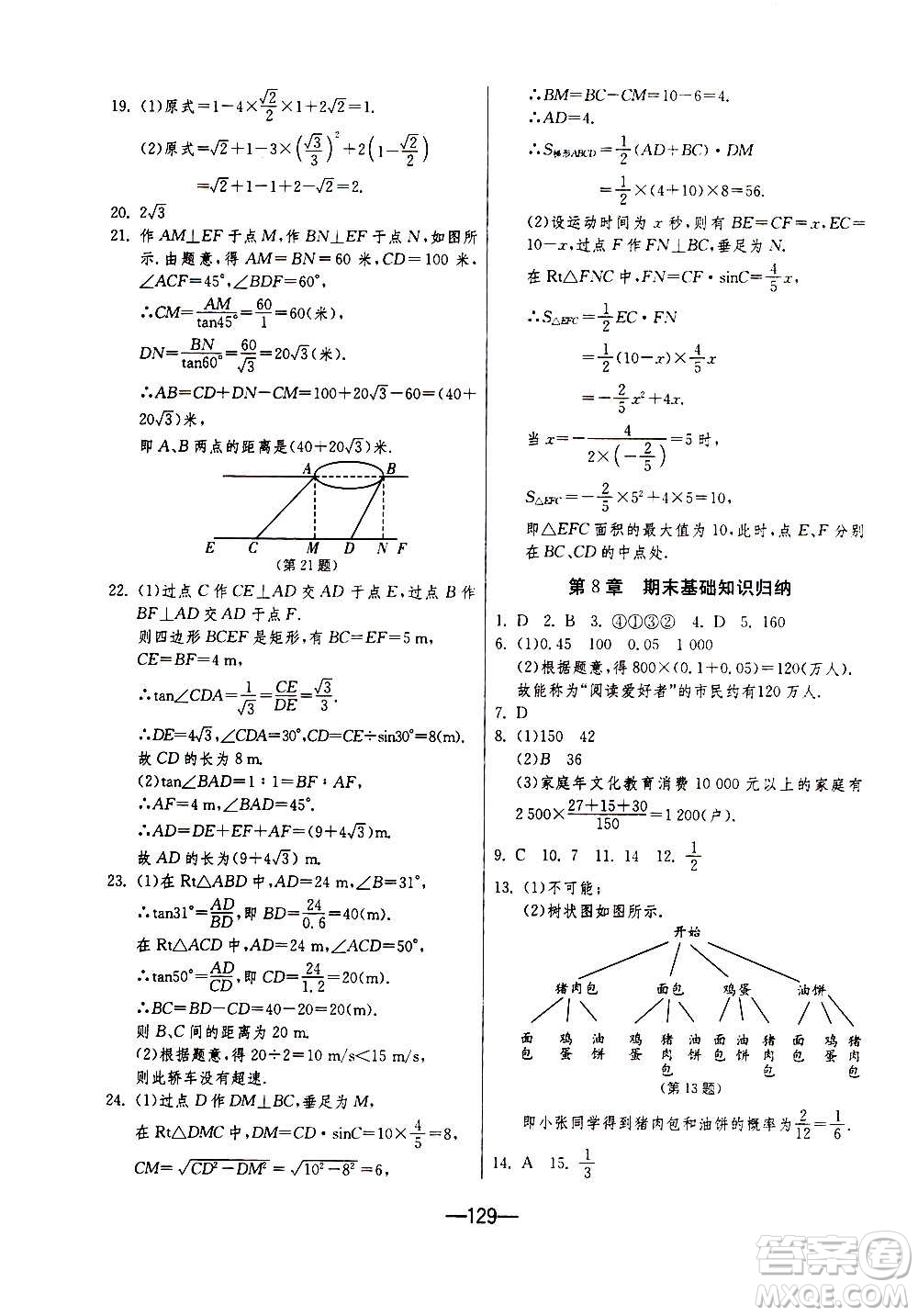 江蘇人民出版社2020年期末闖關(guān)沖刺100分?jǐn)?shù)學(xué)九年級(jí)全一冊(cè)江蘇版答案