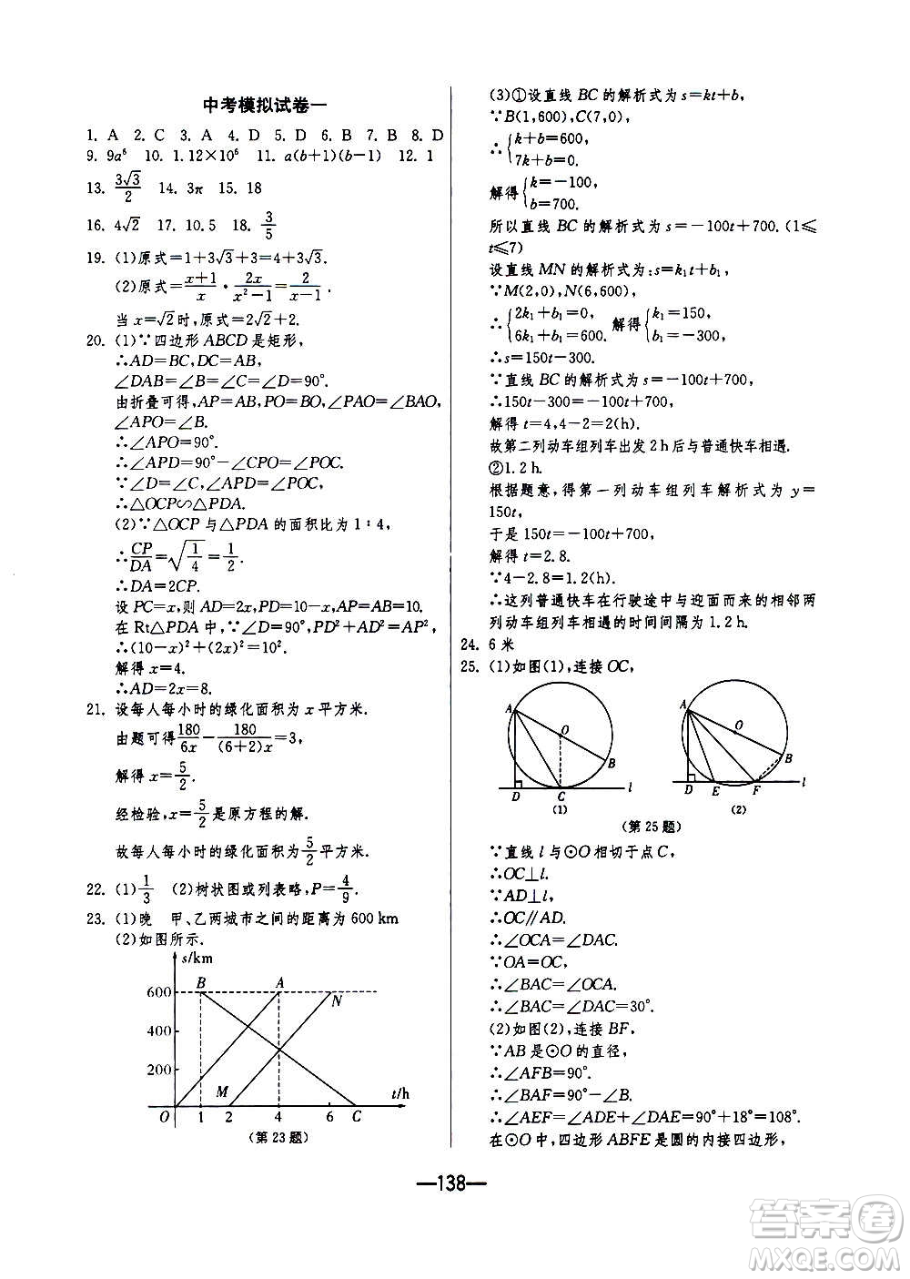 江蘇人民出版社2020年期末闖關(guān)沖刺100分?jǐn)?shù)學(xué)九年級(jí)全一冊(cè)江蘇版答案