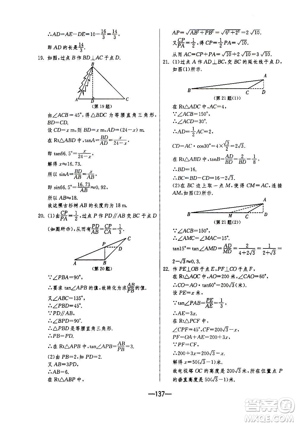 江蘇人民出版社2020年期末闖關(guān)沖刺100分?jǐn)?shù)學(xué)九年級(jí)全一冊(cè)江蘇版答案