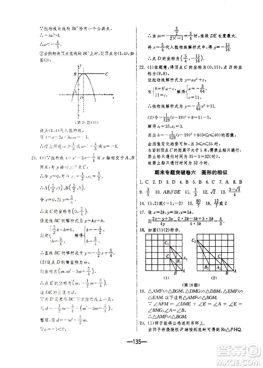 江蘇人民出版社2020年期末闖關(guān)沖刺100分?jǐn)?shù)學(xué)九年級(jí)全一冊(cè)江蘇版答案