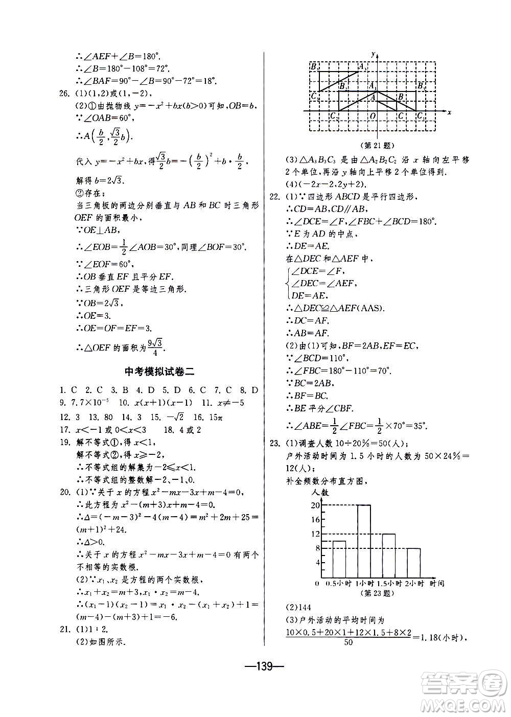 江蘇人民出版社2020年期末闖關(guān)沖刺100分?jǐn)?shù)學(xué)九年級(jí)全一冊(cè)江蘇版答案