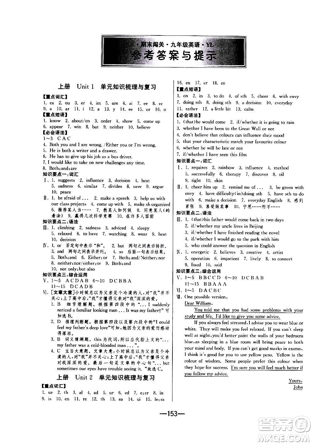 江蘇人民出版社2020年期末闖關(guān)沖刺100分英語九年級全一冊YL譯林版答案