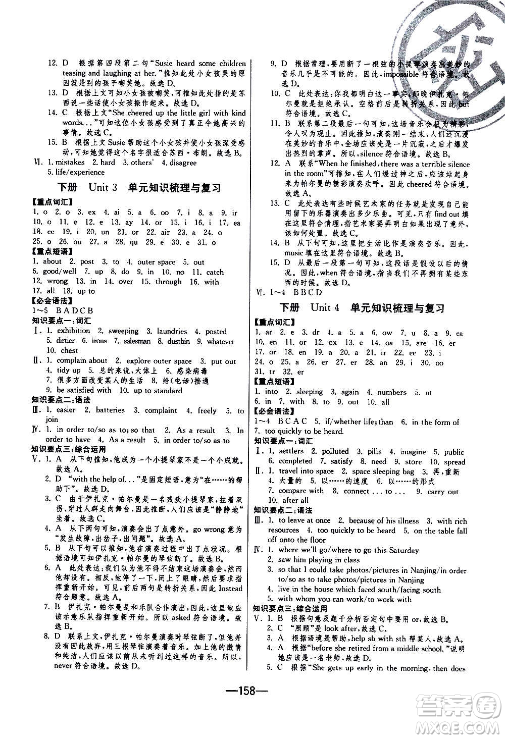 江蘇人民出版社2020年期末闖關(guān)沖刺100分英語九年級全一冊YL譯林版答案