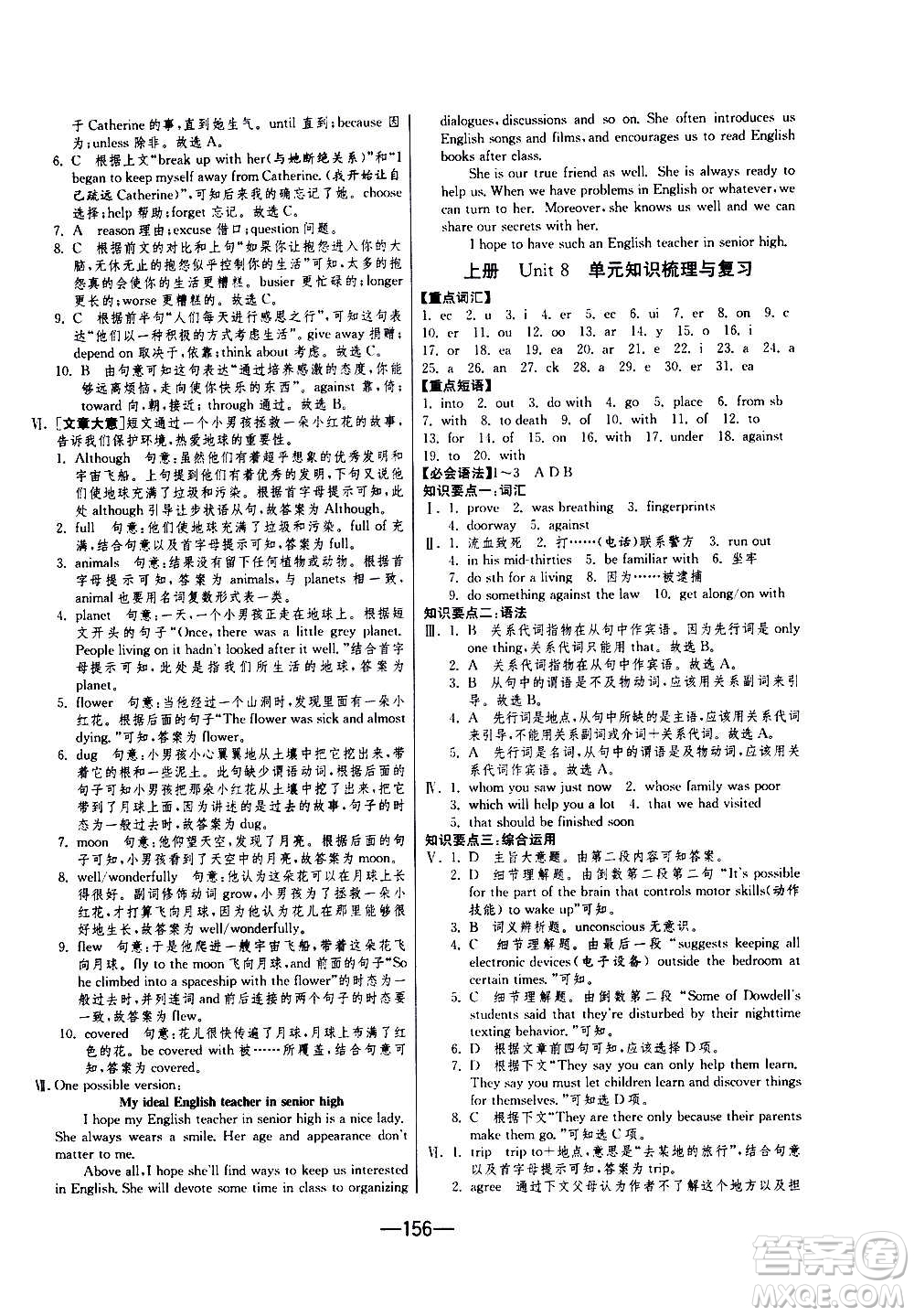 江蘇人民出版社2020年期末闖關(guān)沖刺100分英語九年級全一冊YL譯林版答案