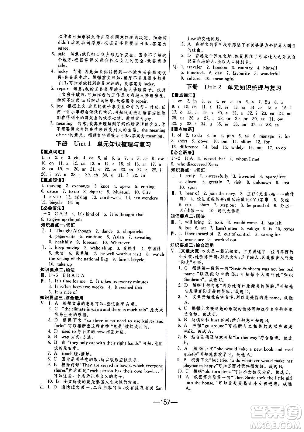 江蘇人民出版社2020年期末闖關(guān)沖刺100分英語九年級全一冊YL譯林版答案