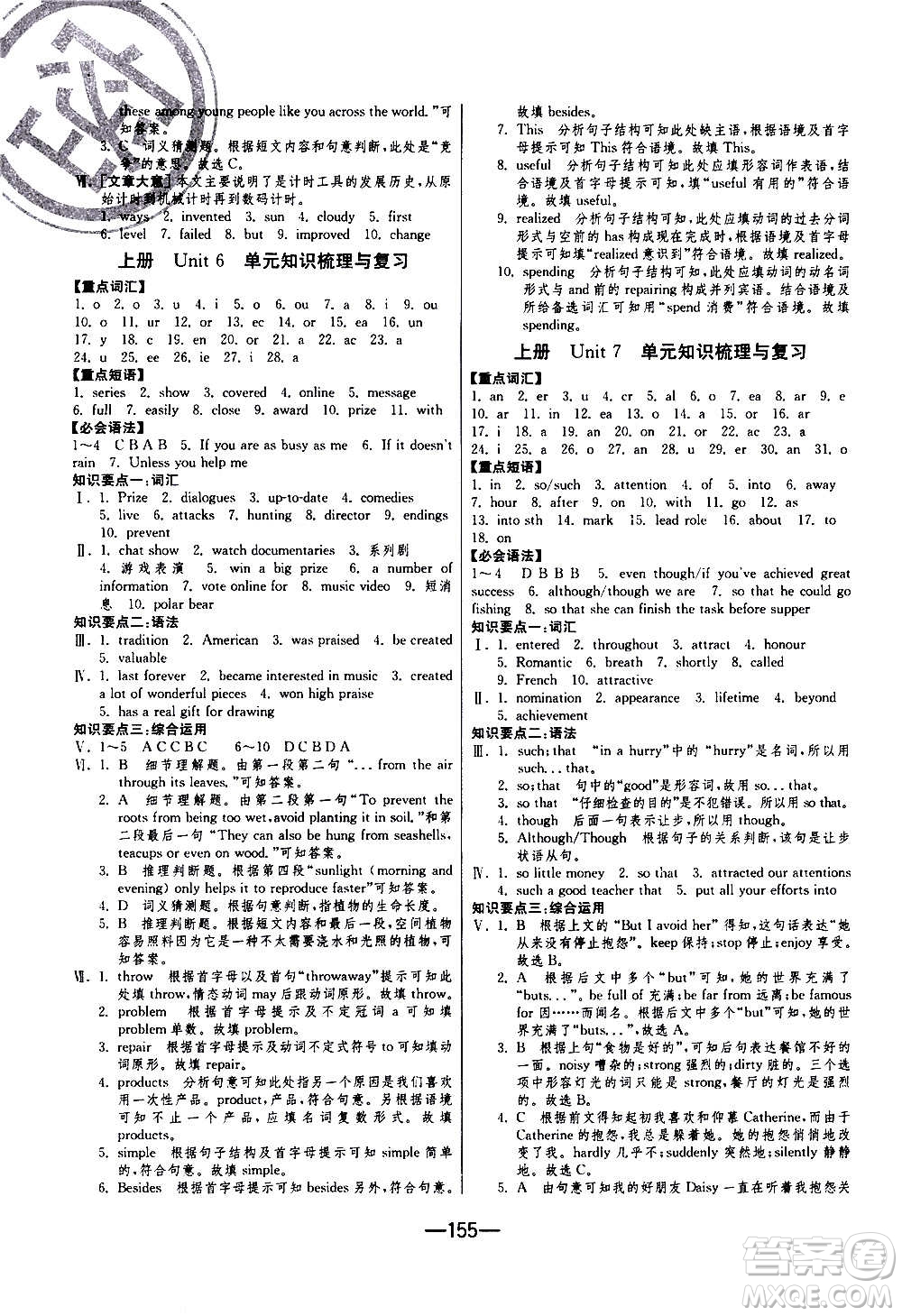 江蘇人民出版社2020年期末闖關(guān)沖刺100分英語九年級全一冊YL譯林版答案