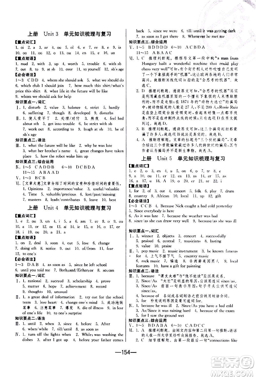 江蘇人民出版社2020年期末闖關(guān)沖刺100分英語九年級全一冊YL譯林版答案