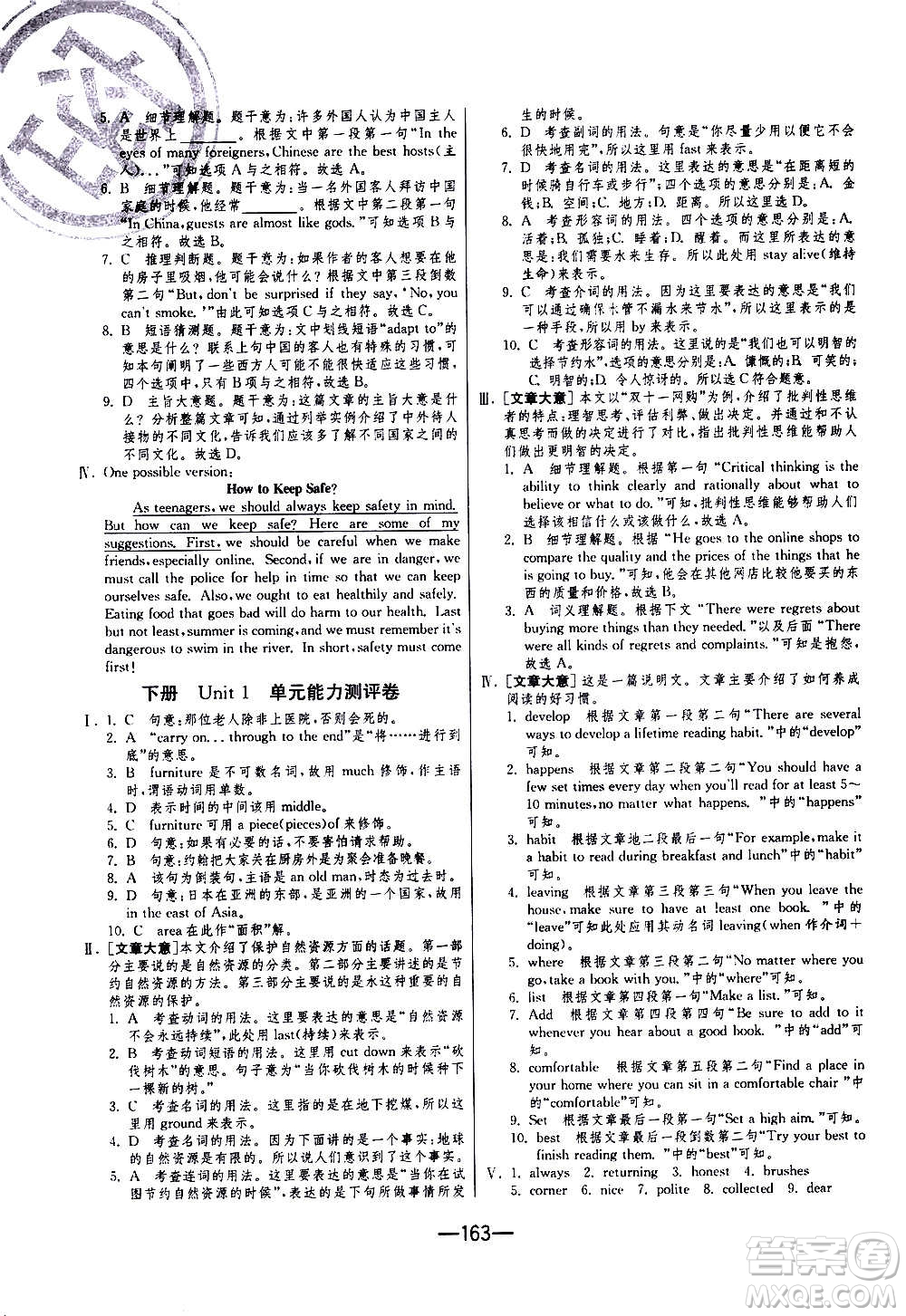 江蘇人民出版社2020年期末闖關(guān)沖刺100分英語九年級全一冊YL譯林版答案