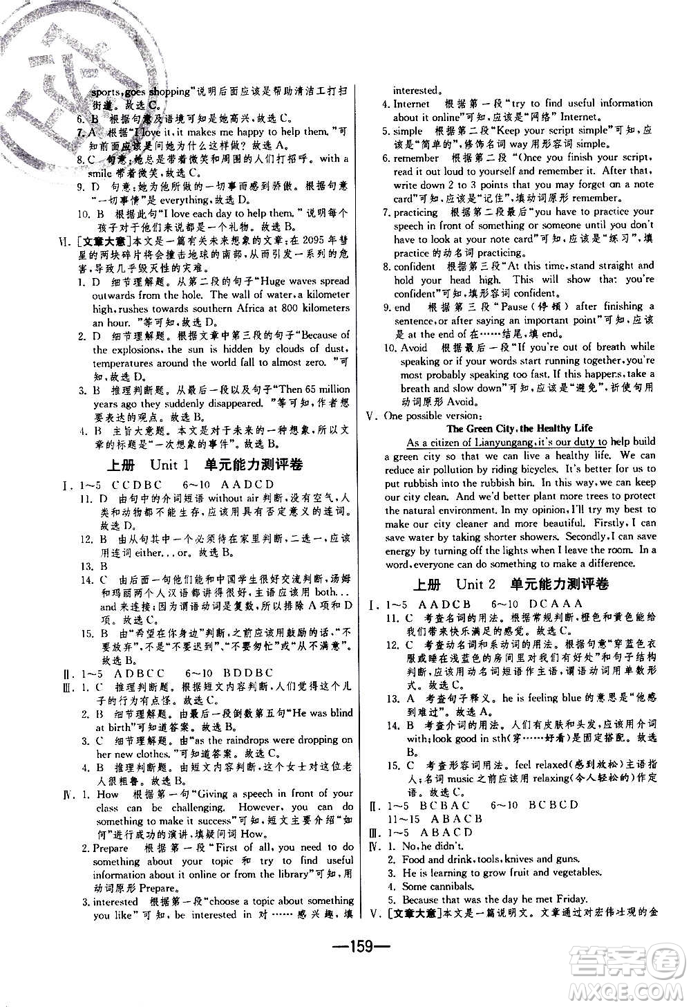 江蘇人民出版社2020年期末闖關(guān)沖刺100分英語九年級全一冊YL譯林版答案