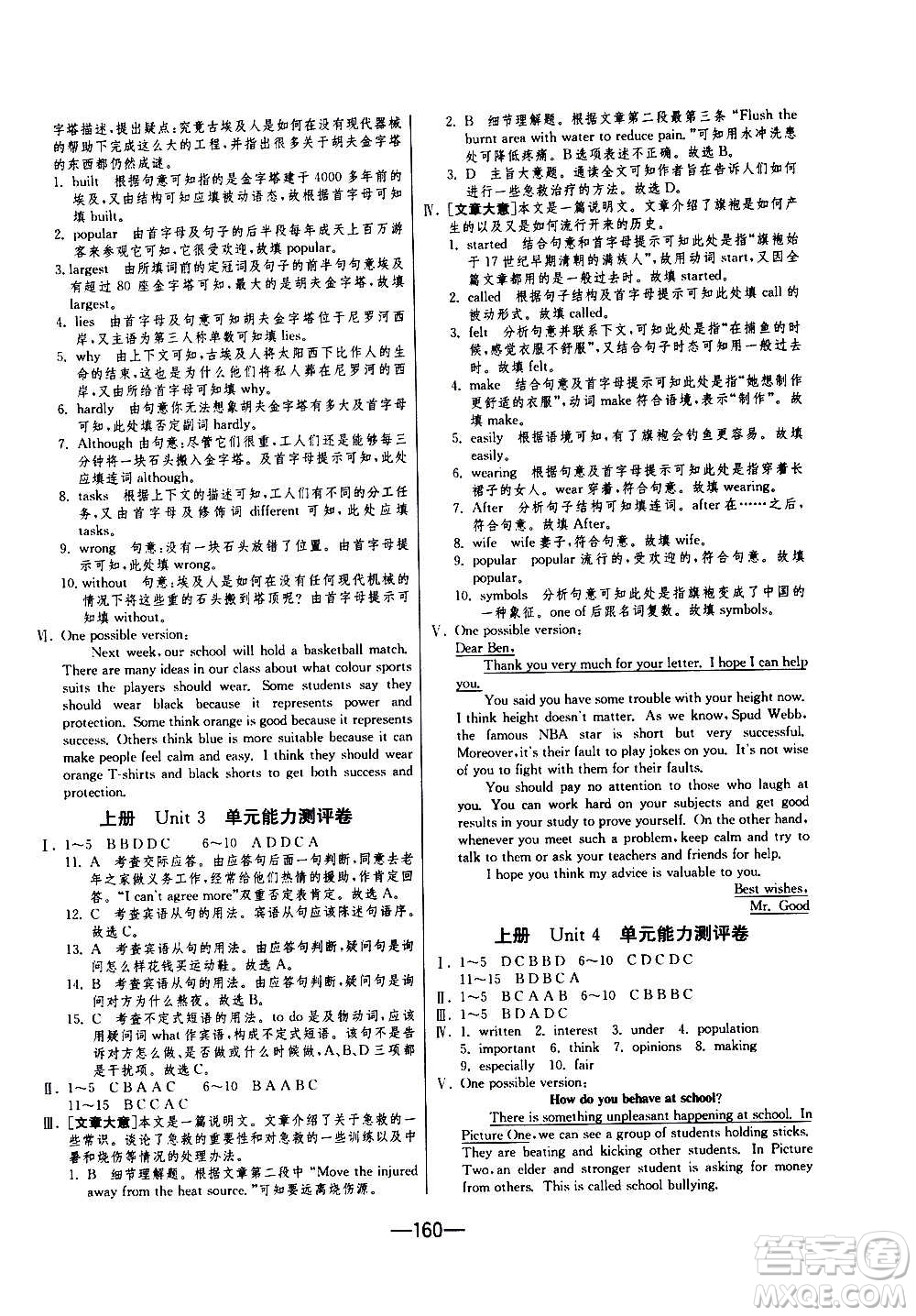 江蘇人民出版社2020年期末闖關(guān)沖刺100分英語九年級全一冊YL譯林版答案