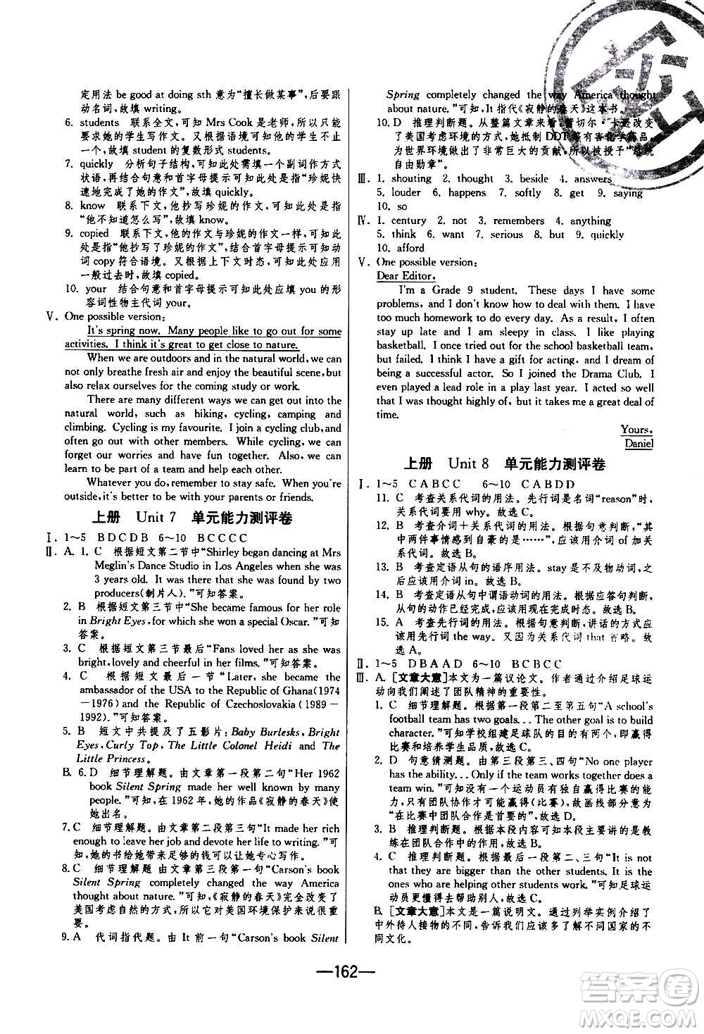 江蘇人民出版社2020年期末闖關(guān)沖刺100分英語九年級全一冊YL譯林版答案