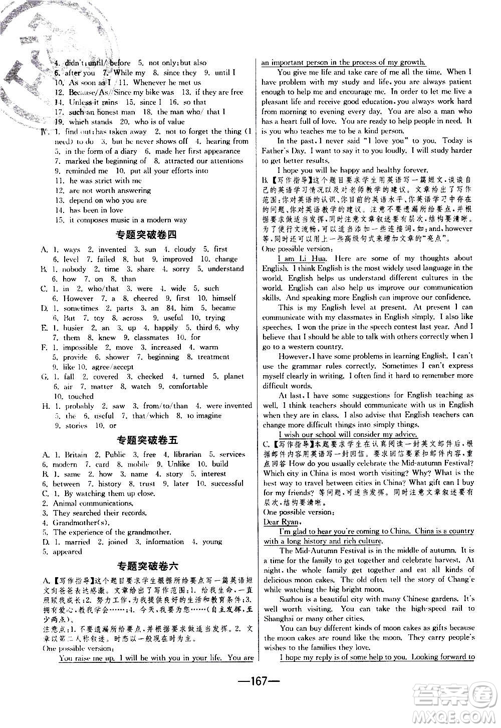 江蘇人民出版社2020年期末闖關(guān)沖刺100分英語九年級全一冊YL譯林版答案