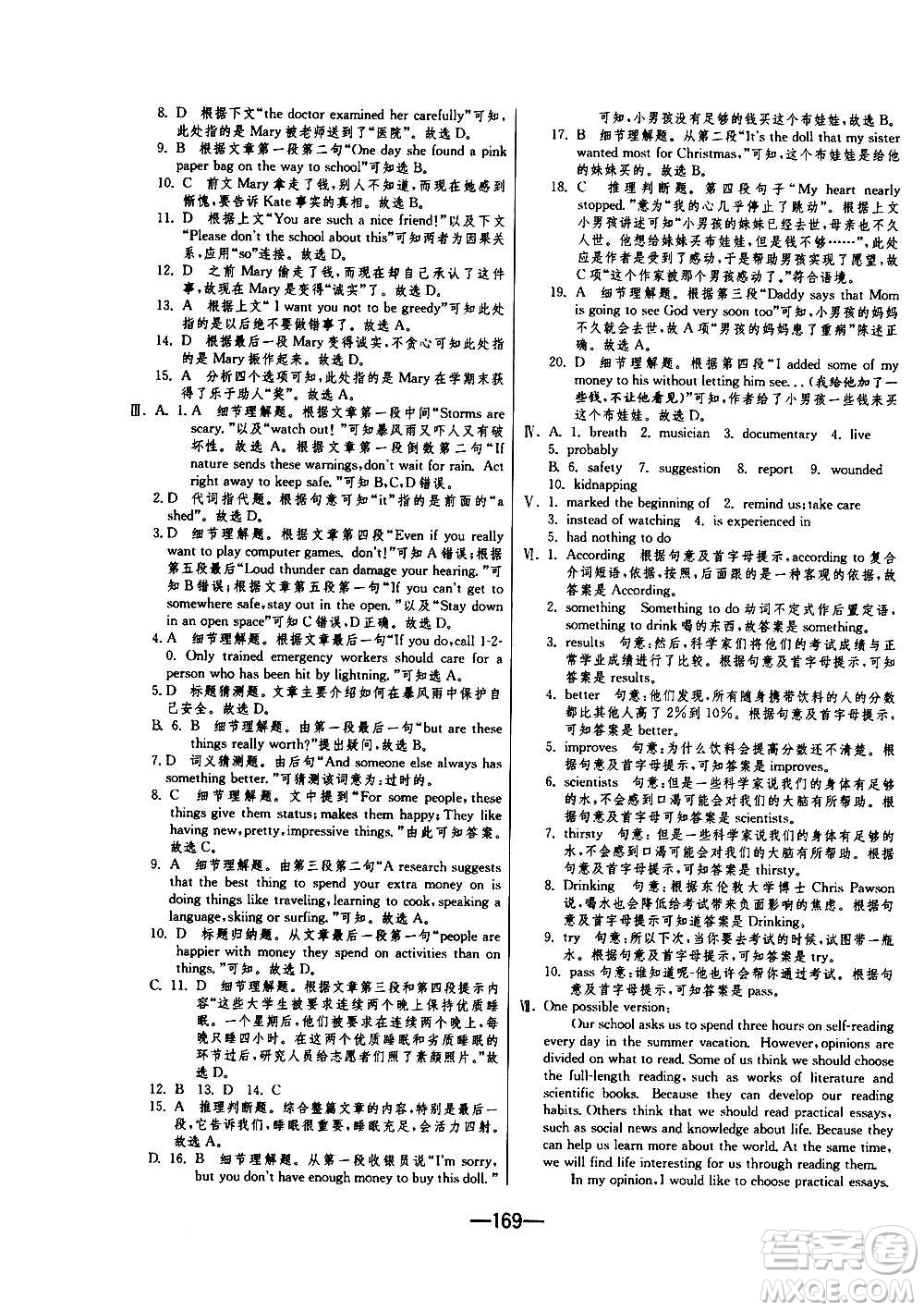 江蘇人民出版社2020年期末闖關(guān)沖刺100分英語九年級全一冊YL譯林版答案