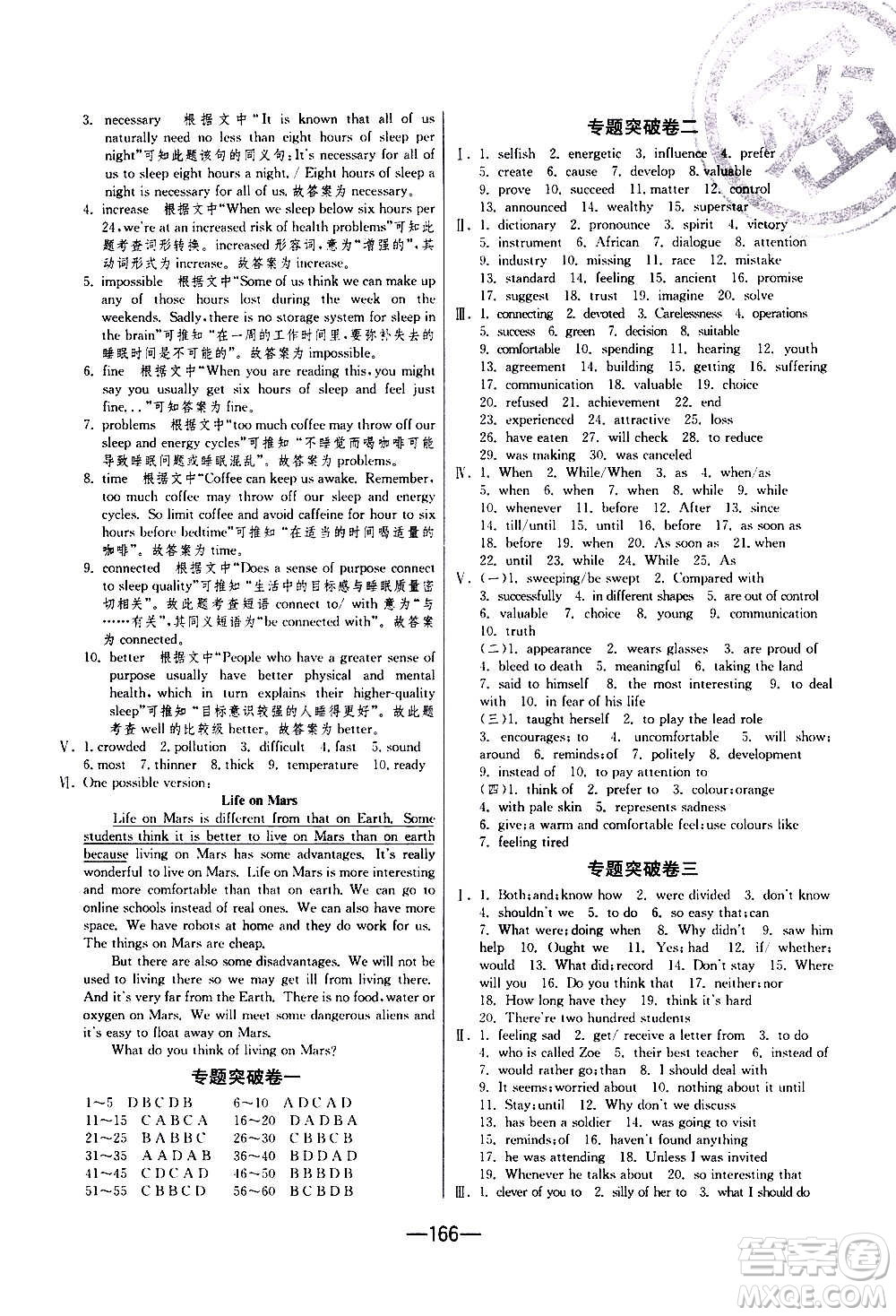 江蘇人民出版社2020年期末闖關(guān)沖刺100分英語九年級全一冊YL譯林版答案