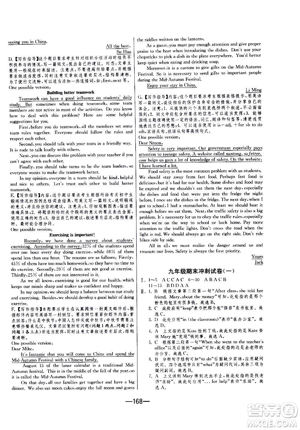 江蘇人民出版社2020年期末闖關(guān)沖刺100分英語九年級全一冊YL譯林版答案