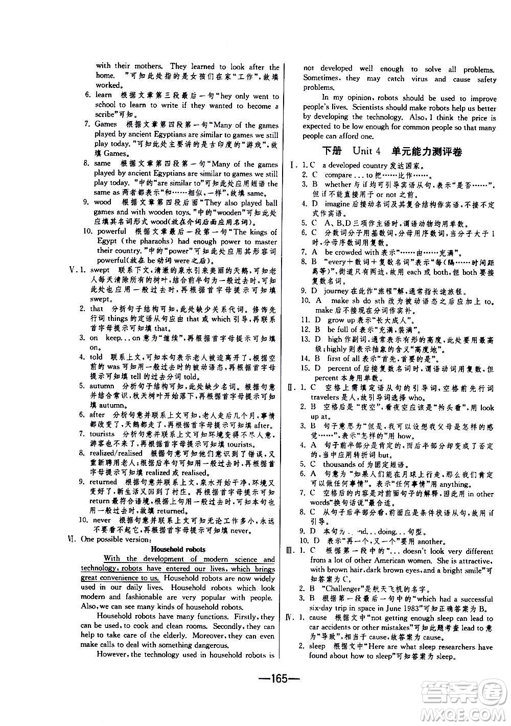 江蘇人民出版社2020年期末闖關(guān)沖刺100分英語九年級全一冊YL譯林版答案