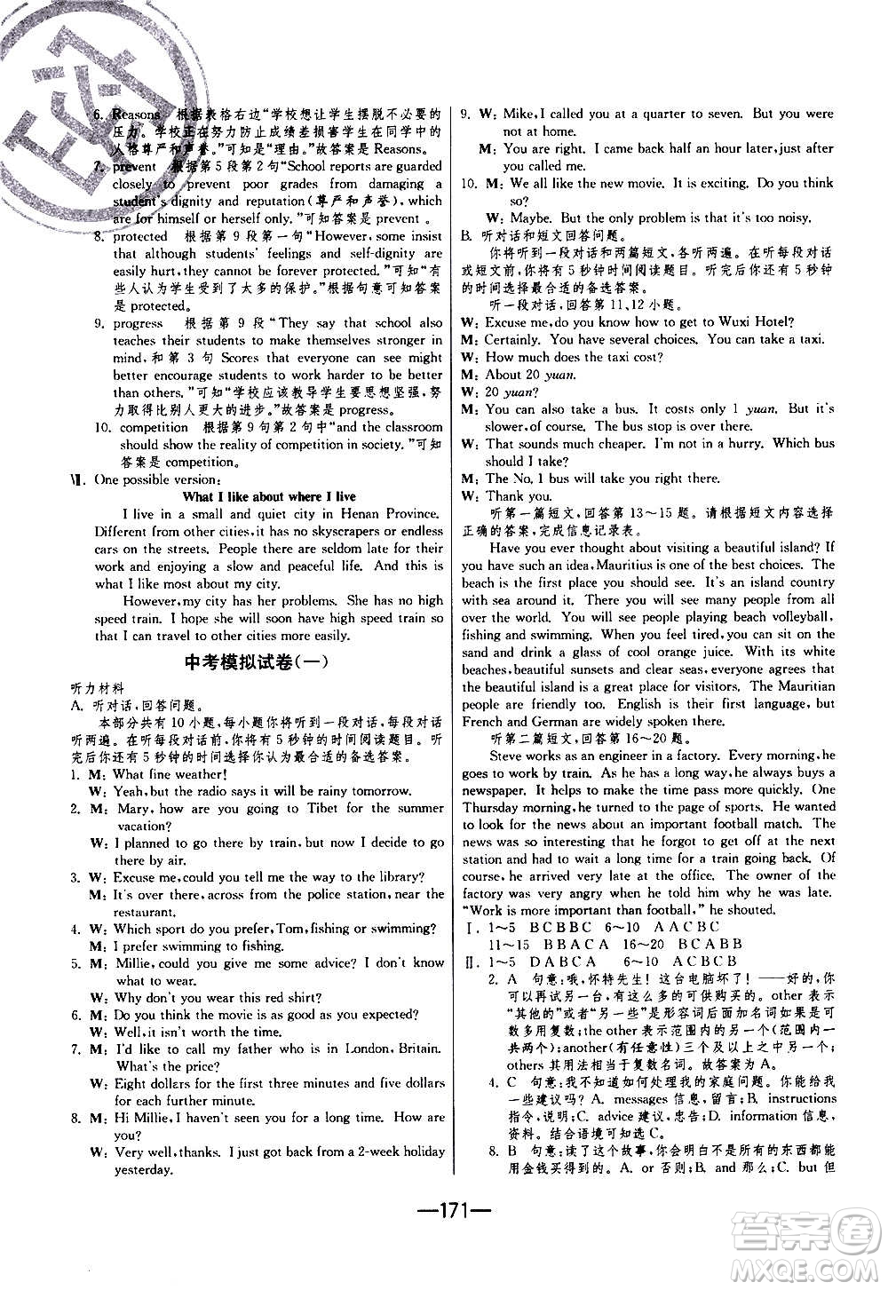 江蘇人民出版社2020年期末闖關(guān)沖刺100分英語九年級全一冊YL譯林版答案