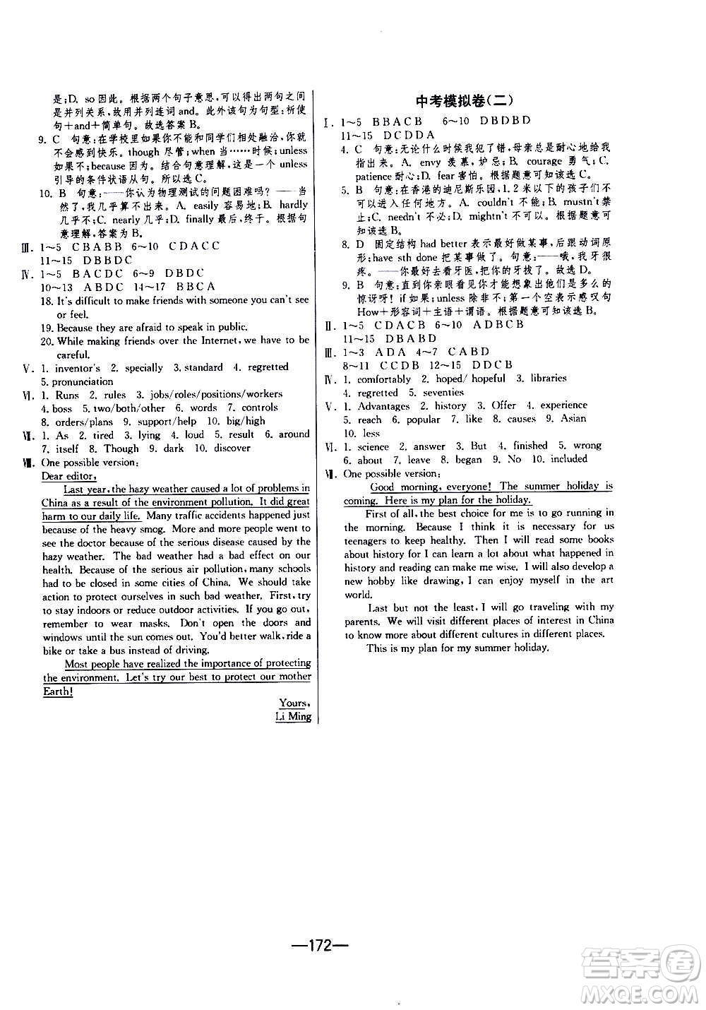 江蘇人民出版社2020年期末闖關(guān)沖刺100分英語九年級全一冊YL譯林版答案