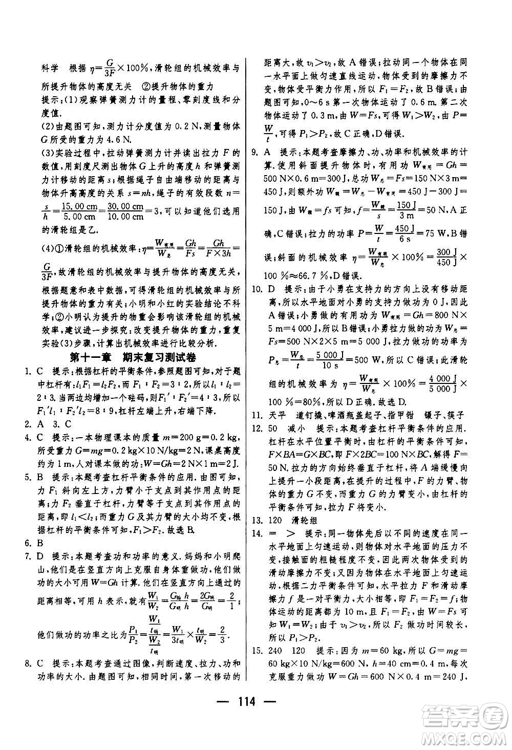 江蘇人民出版社2020年期末闖關沖刺100分物理九年級全一冊蘇科版答案