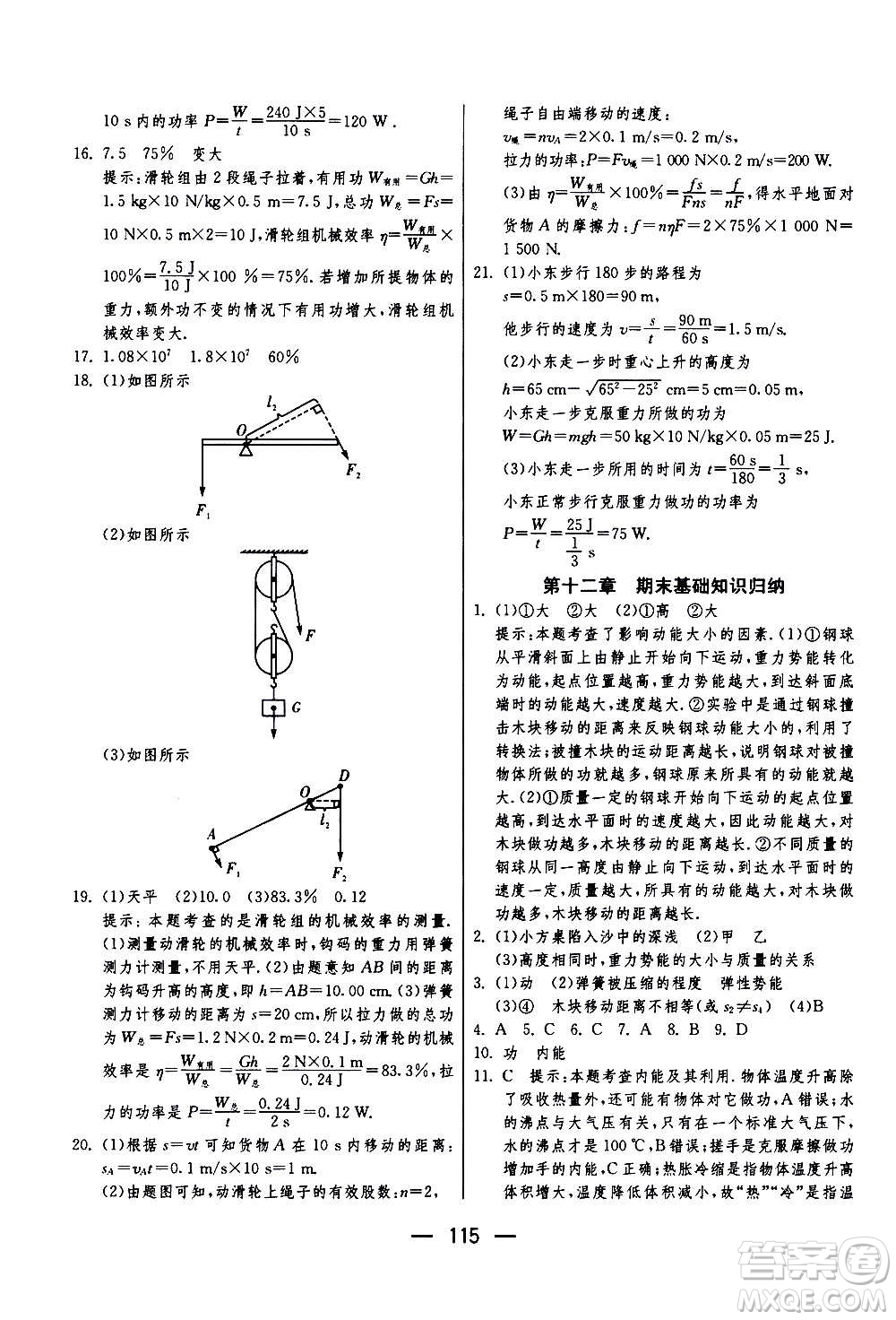 江蘇人民出版社2020年期末闖關沖刺100分物理九年級全一冊蘇科版答案