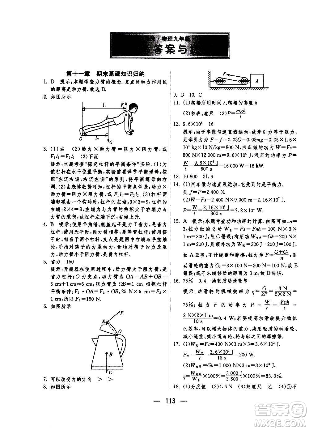 江蘇人民出版社2020年期末闖關沖刺100分物理九年級全一冊蘇科版答案