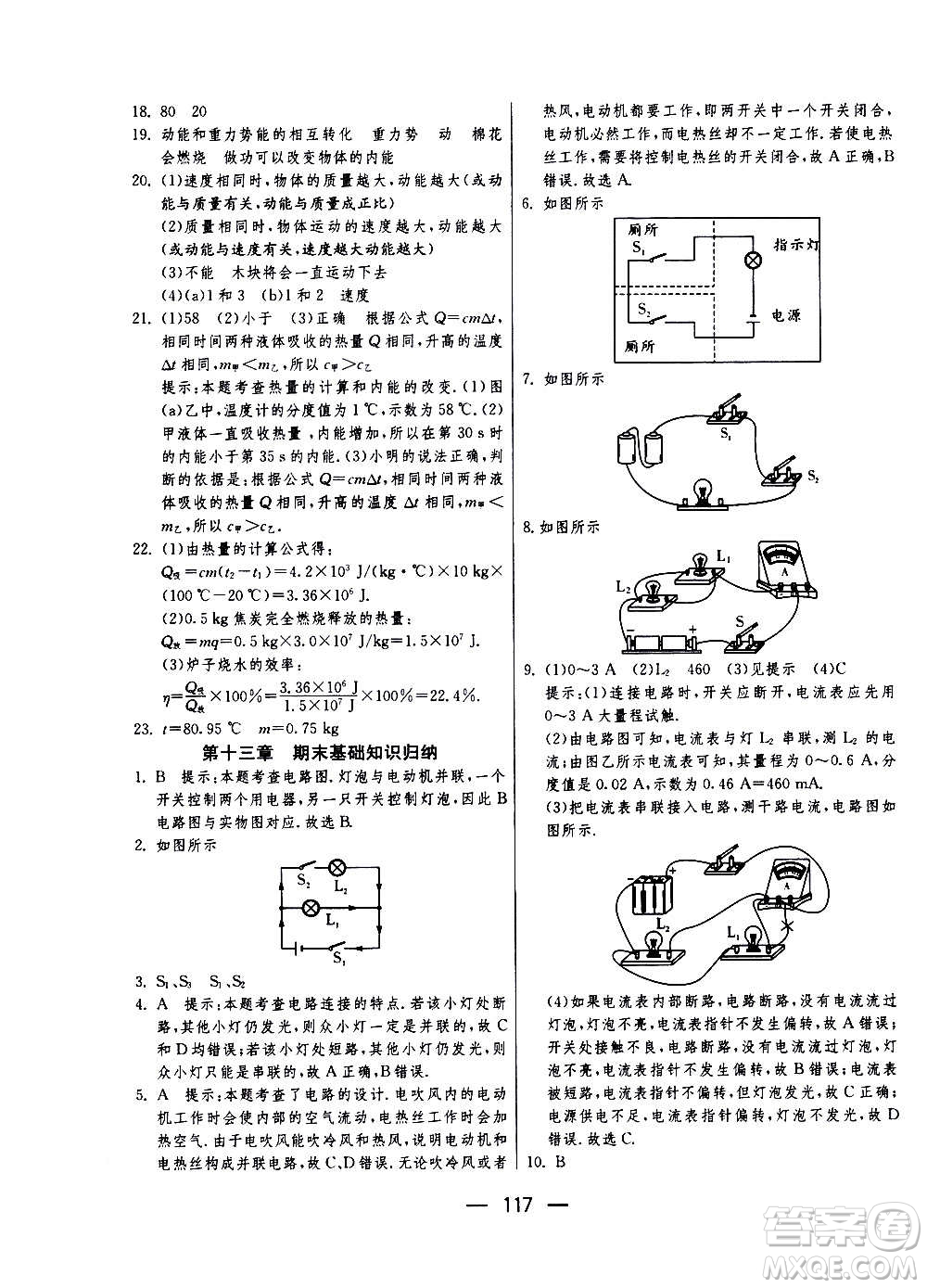 江蘇人民出版社2020年期末闖關沖刺100分物理九年級全一冊蘇科版答案