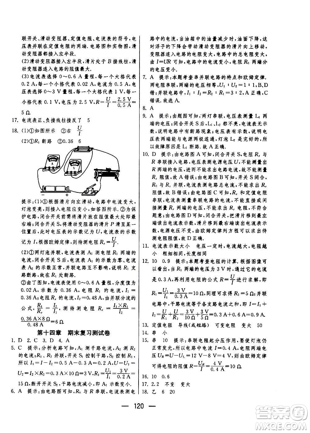 江蘇人民出版社2020年期末闖關沖刺100分物理九年級全一冊蘇科版答案