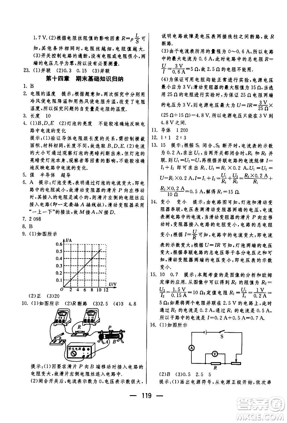 江蘇人民出版社2020年期末闖關沖刺100分物理九年級全一冊蘇科版答案