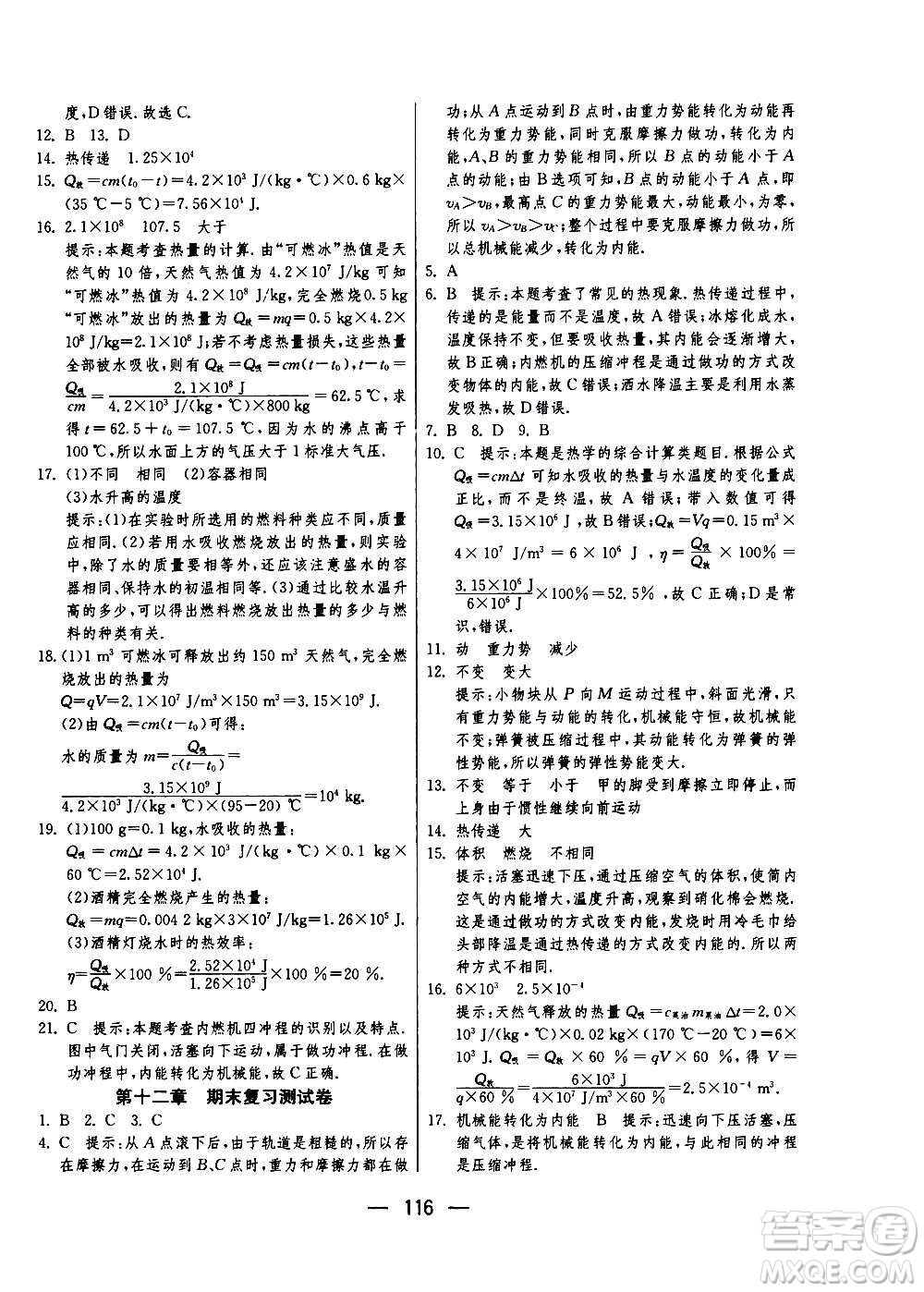 江蘇人民出版社2020年期末闖關沖刺100分物理九年級全一冊蘇科版答案