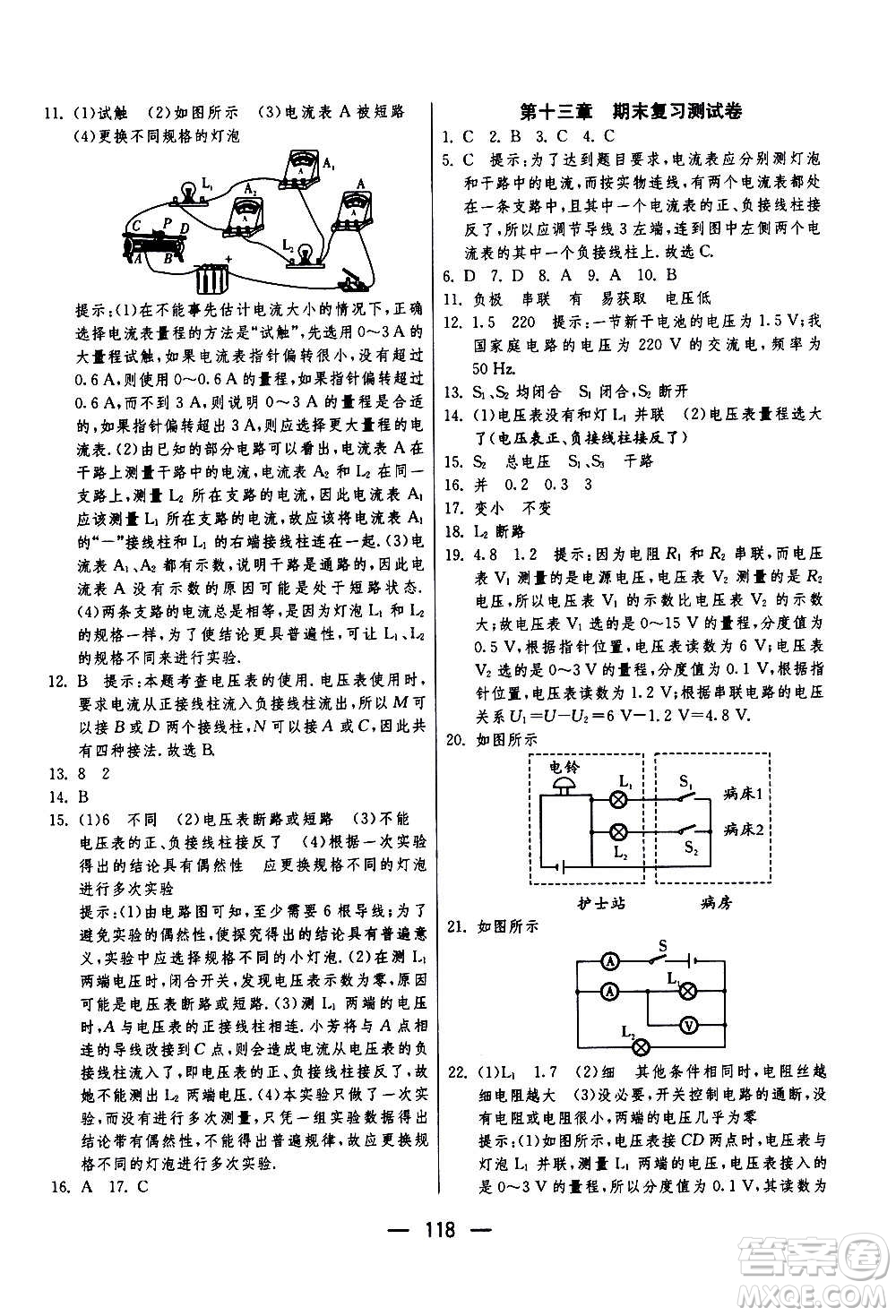 江蘇人民出版社2020年期末闖關沖刺100分物理九年級全一冊蘇科版答案