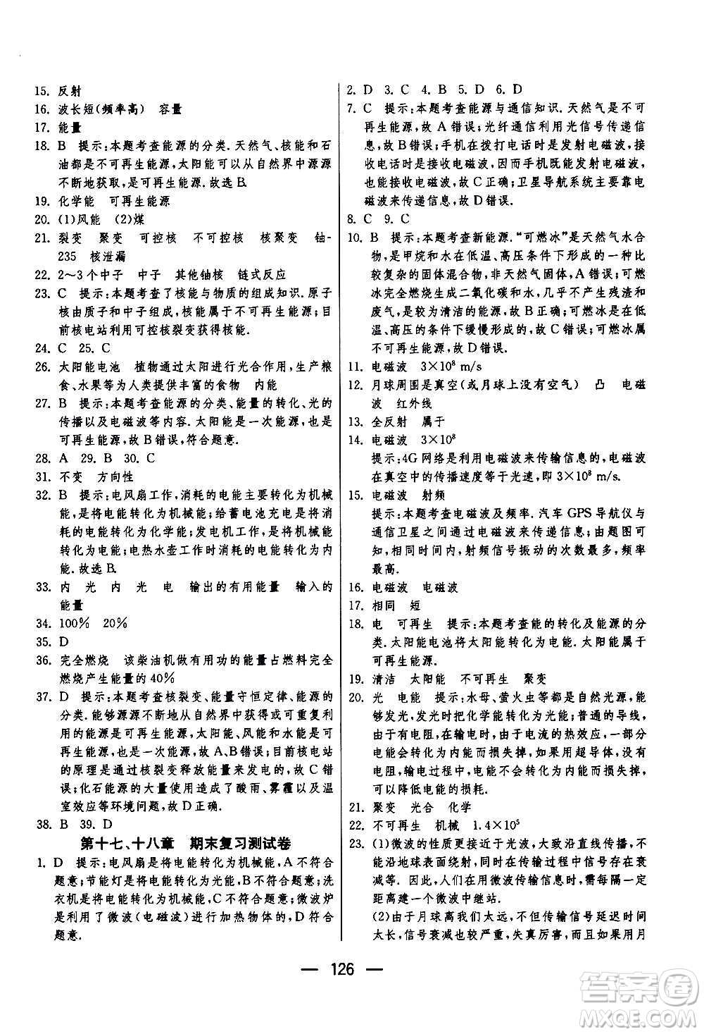 江蘇人民出版社2020年期末闖關沖刺100分物理九年級全一冊蘇科版答案