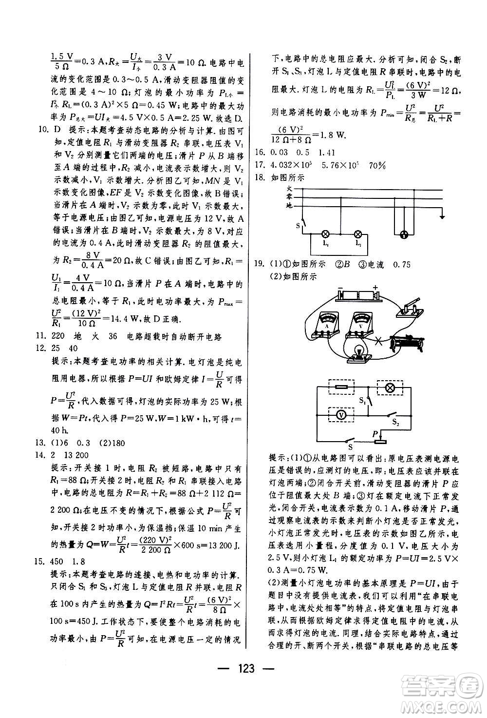 江蘇人民出版社2020年期末闖關沖刺100分物理九年級全一冊蘇科版答案