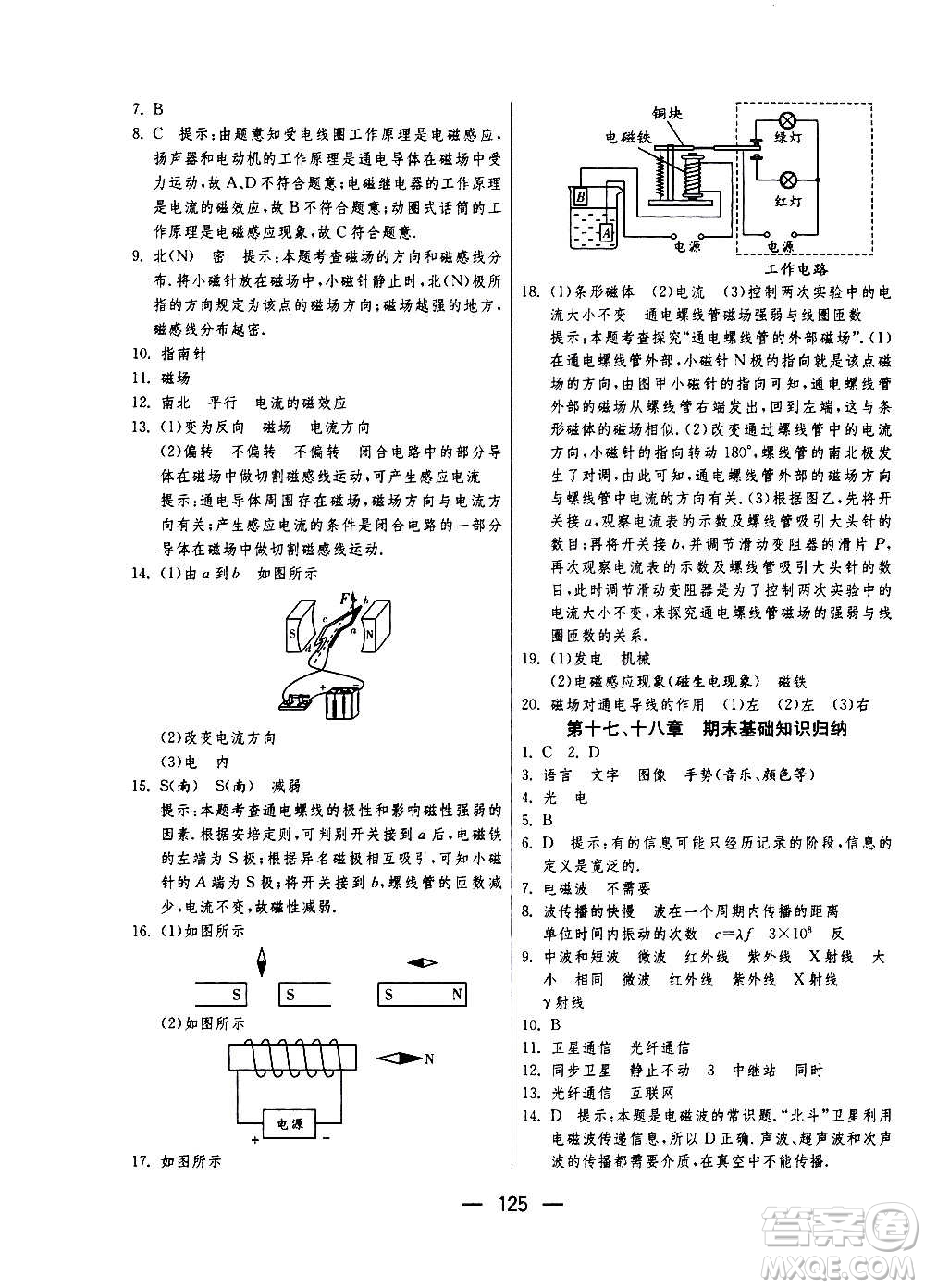 江蘇人民出版社2020年期末闖關沖刺100分物理九年級全一冊蘇科版答案