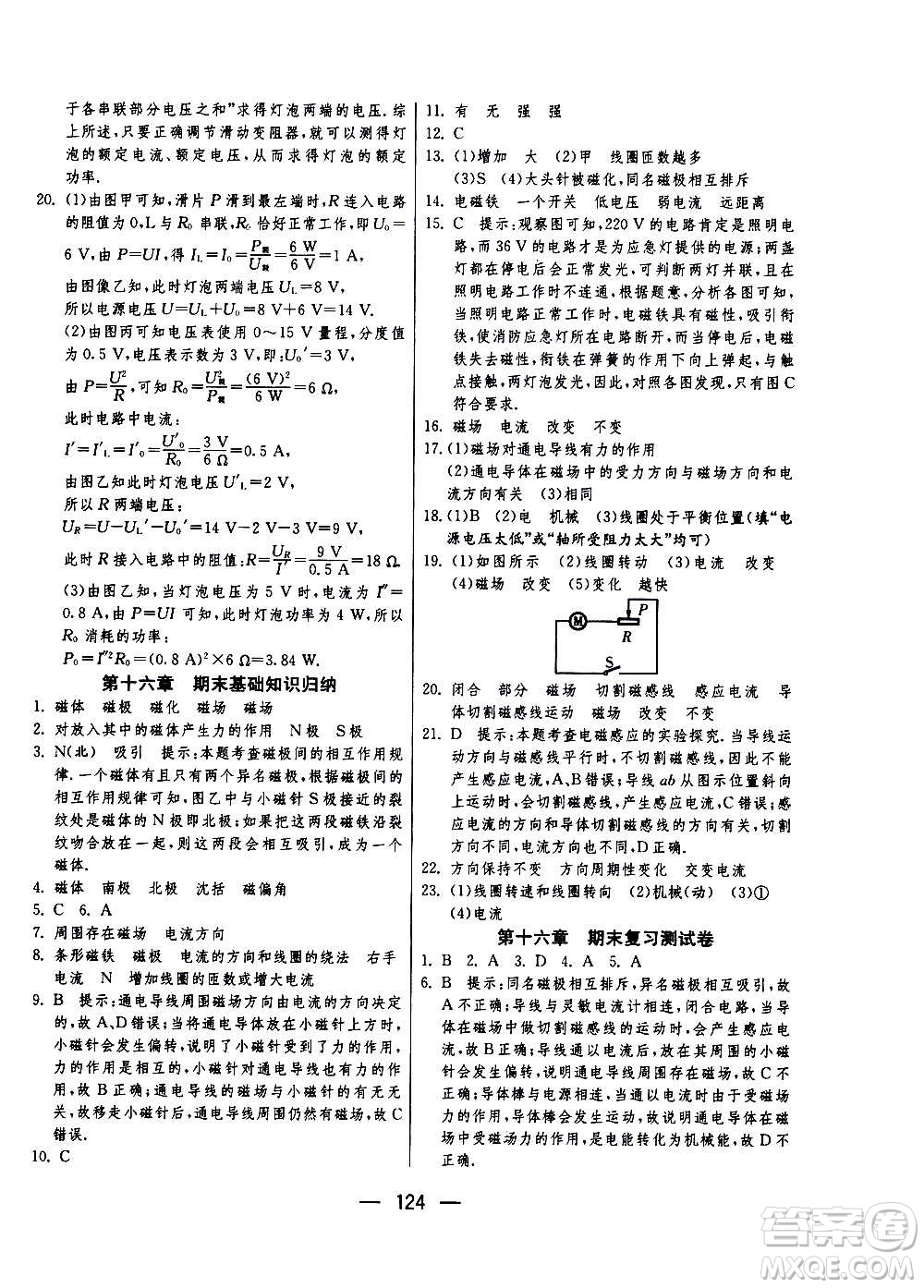 江蘇人民出版社2020年期末闖關沖刺100分物理九年級全一冊蘇科版答案