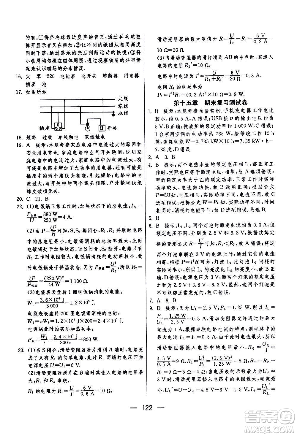 江蘇人民出版社2020年期末闖關沖刺100分物理九年級全一冊蘇科版答案