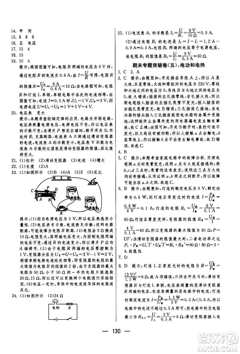 江蘇人民出版社2020年期末闖關沖刺100分物理九年級全一冊蘇科版答案