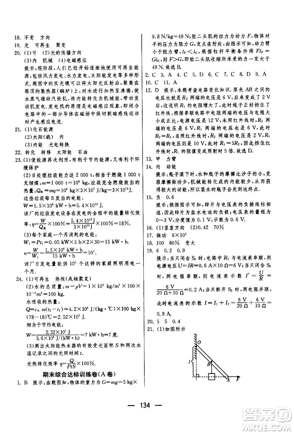 江蘇人民出版社2020年期末闖關沖刺100分物理九年級全一冊蘇科版答案