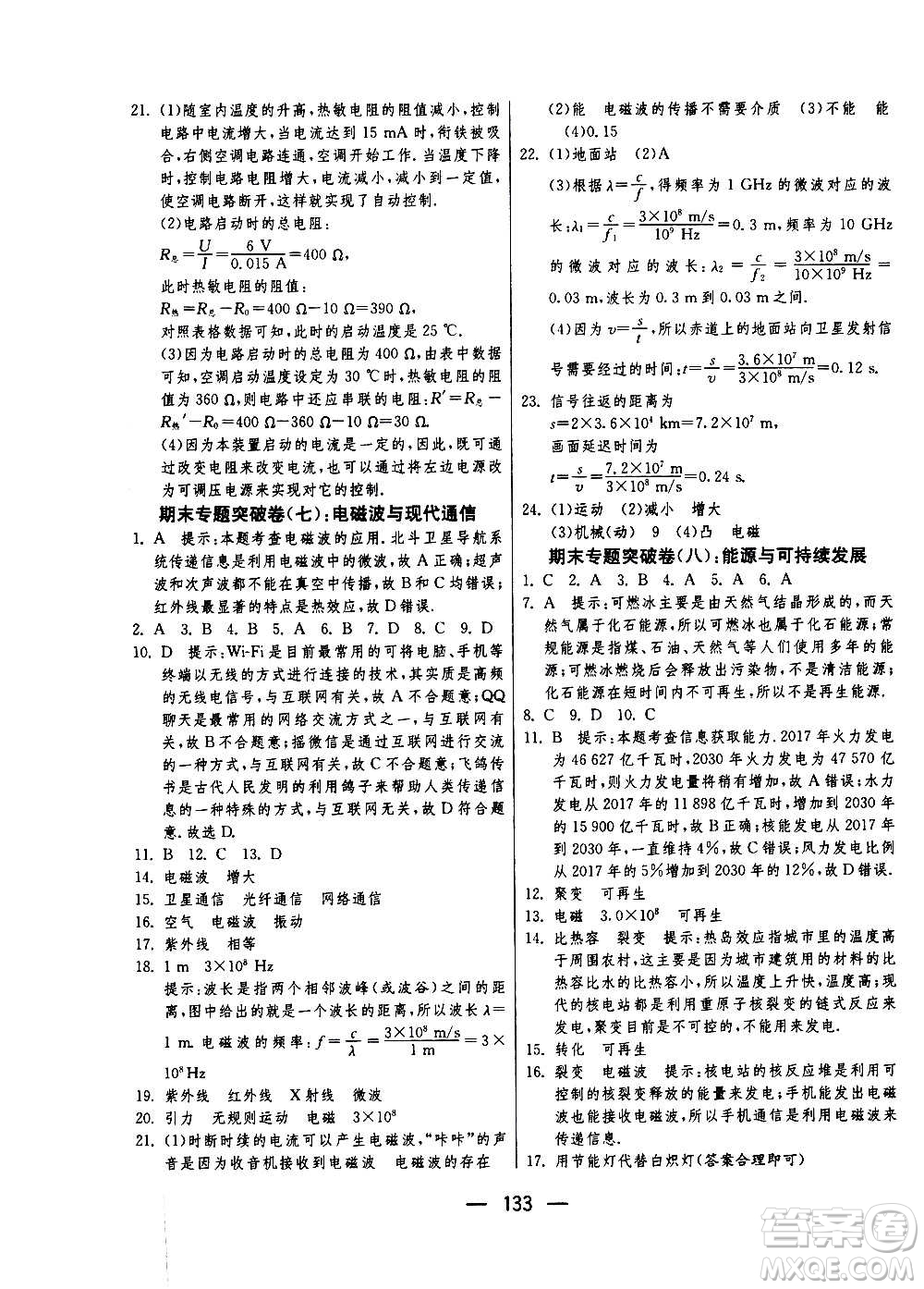 江蘇人民出版社2020年期末闖關沖刺100分物理九年級全一冊蘇科版答案