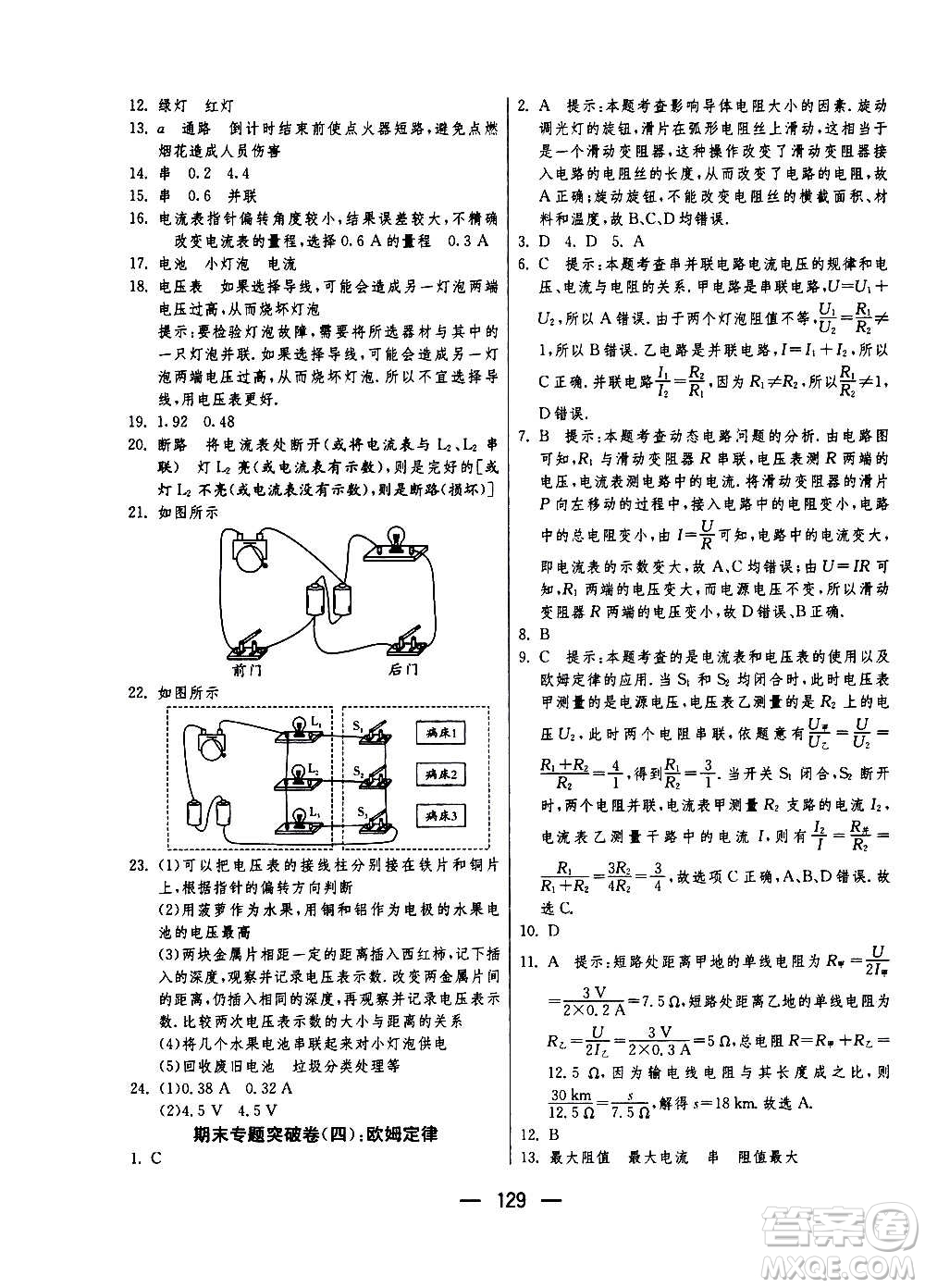 江蘇人民出版社2020年期末闖關沖刺100分物理九年級全一冊蘇科版答案