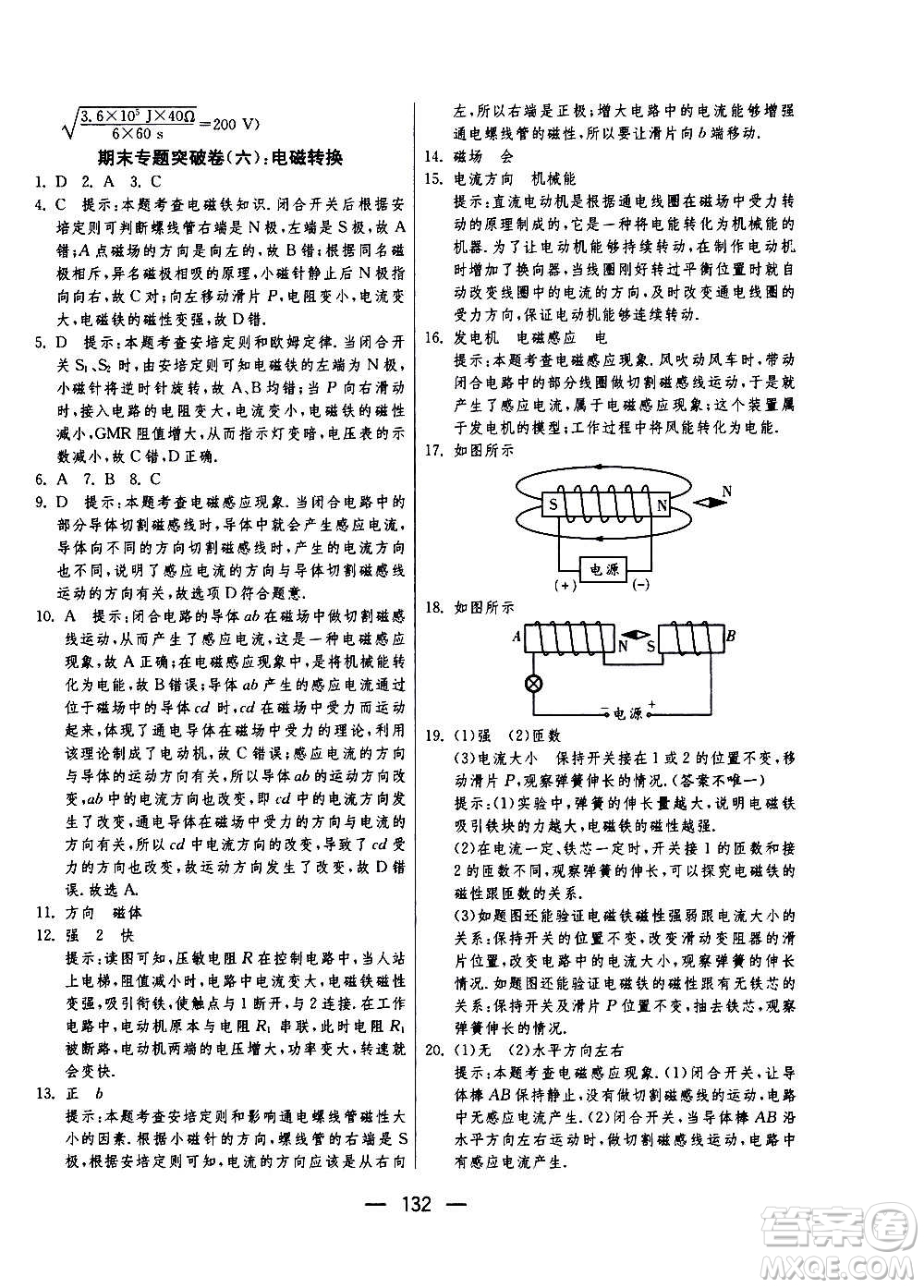 江蘇人民出版社2020年期末闖關沖刺100分物理九年級全一冊蘇科版答案