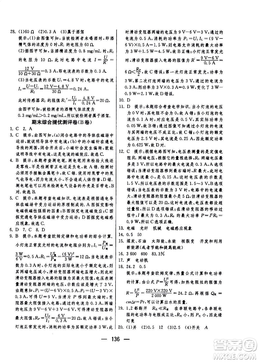 江蘇人民出版社2020年期末闖關沖刺100分物理九年級全一冊蘇科版答案