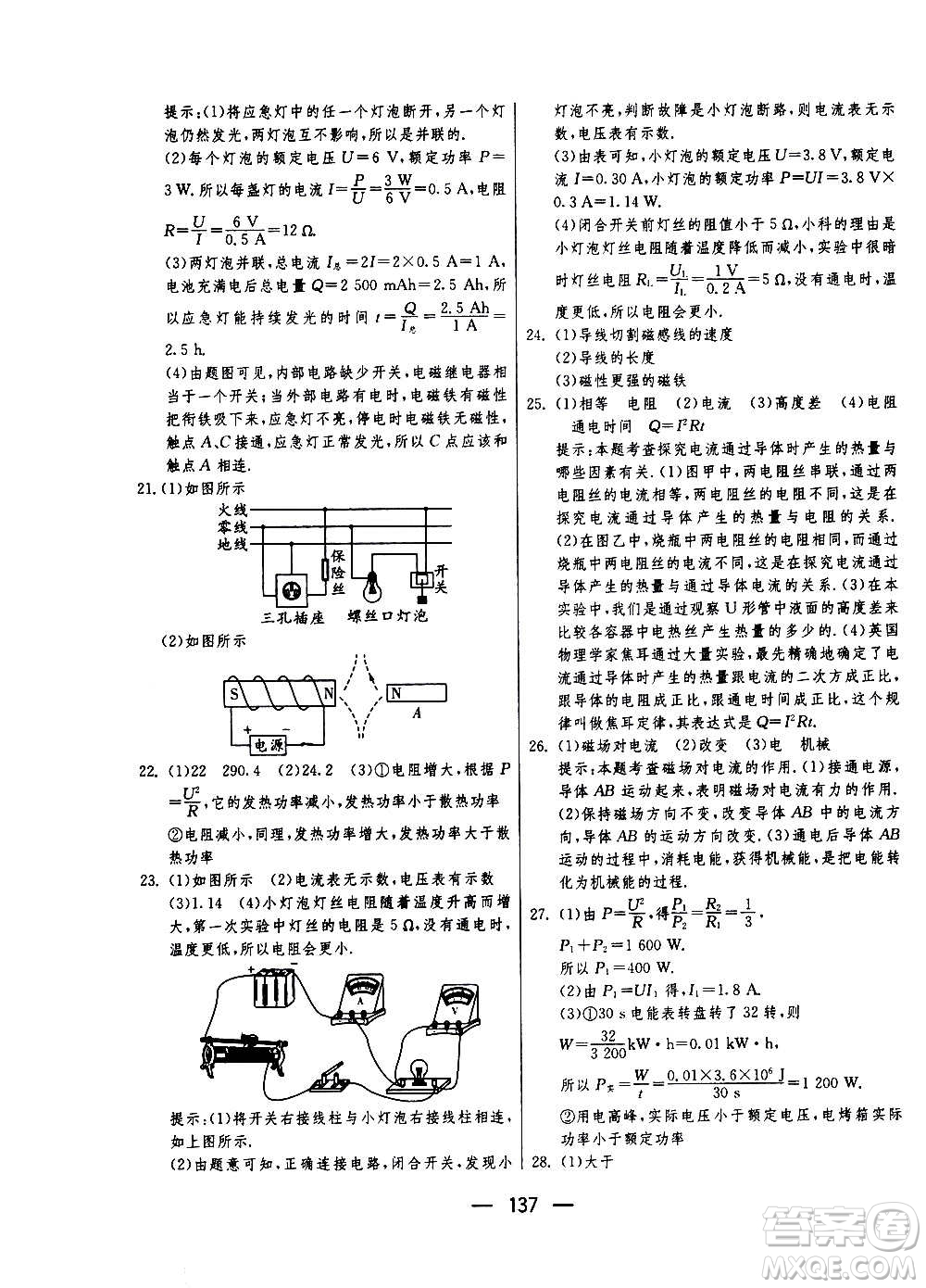 江蘇人民出版社2020年期末闖關沖刺100分物理九年級全一冊蘇科版答案