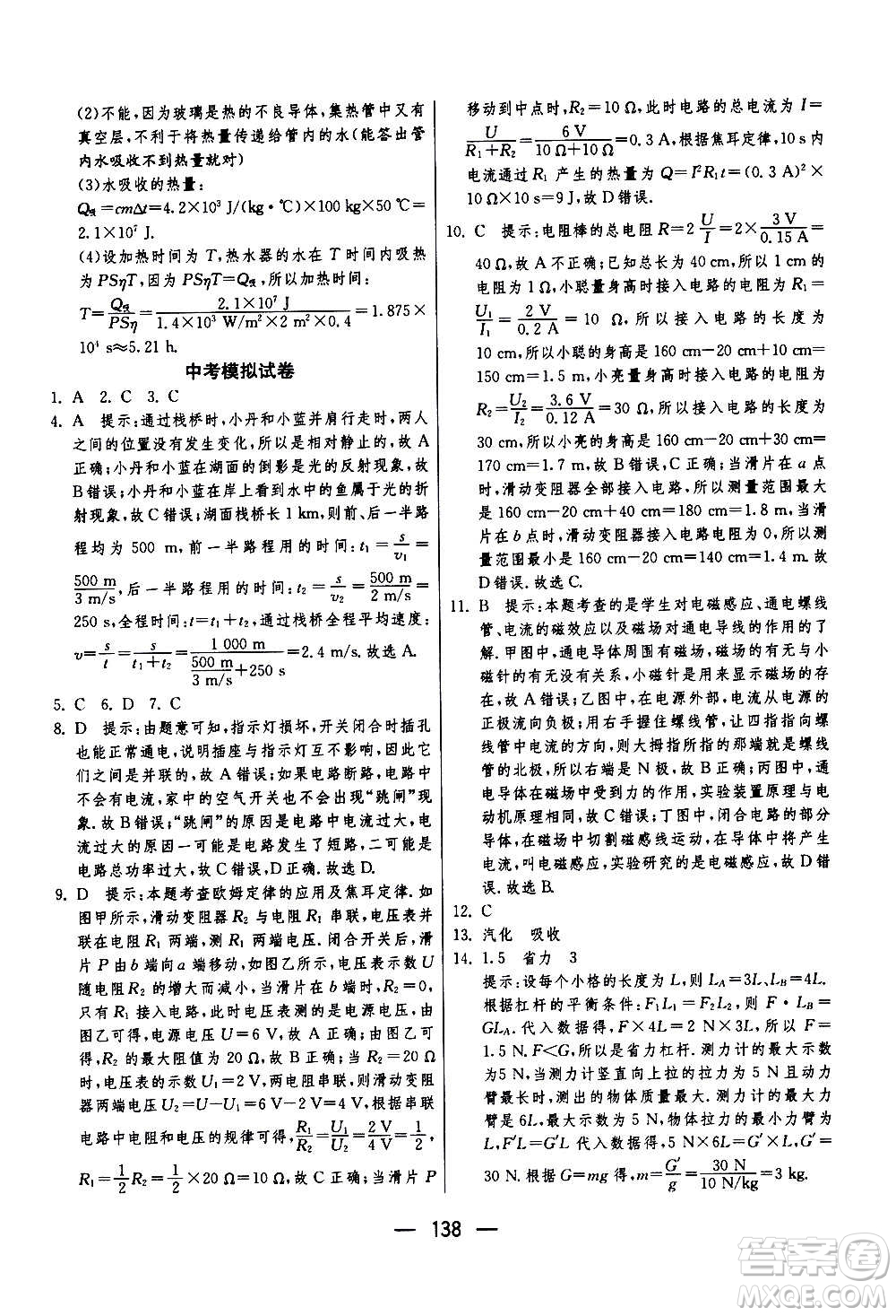 江蘇人民出版社2020年期末闖關沖刺100分物理九年級全一冊蘇科版答案