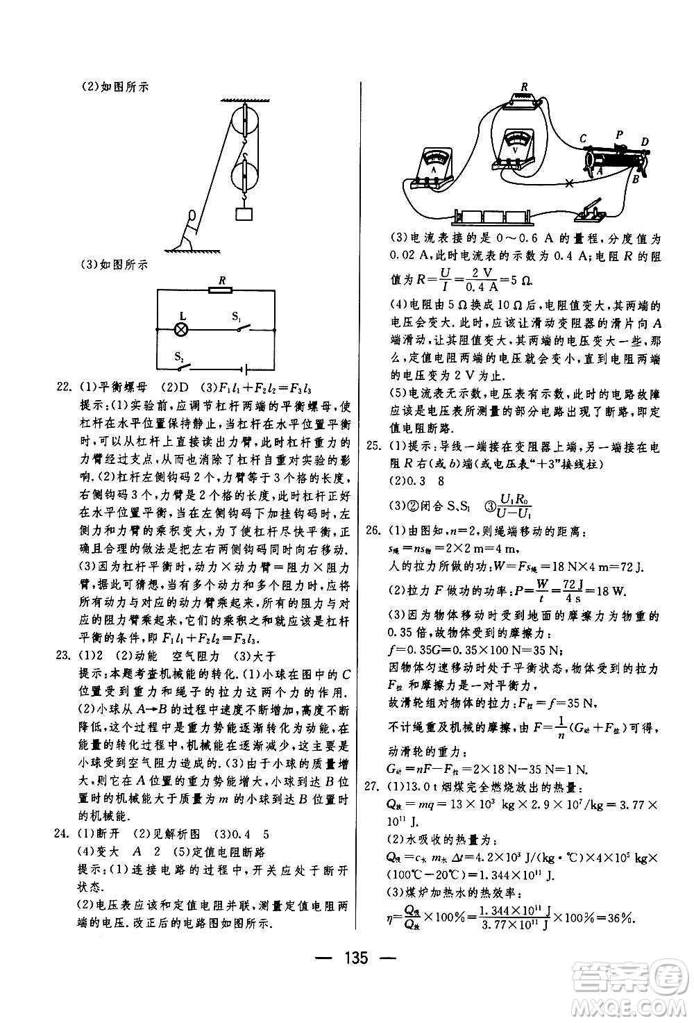 江蘇人民出版社2020年期末闖關沖刺100分物理九年級全一冊蘇科版答案