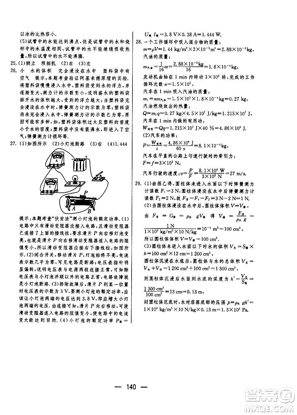 江蘇人民出版社2020年期末闖關沖刺100分物理九年級全一冊蘇科版答案