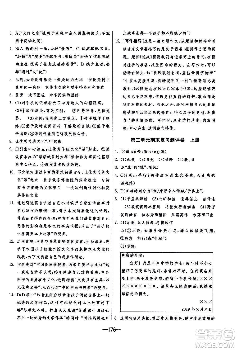 江蘇人民出版社2020年期末闖關(guān)沖刺100分語(yǔ)文九年級(jí)全一冊(cè)RMJY人民教育版答案