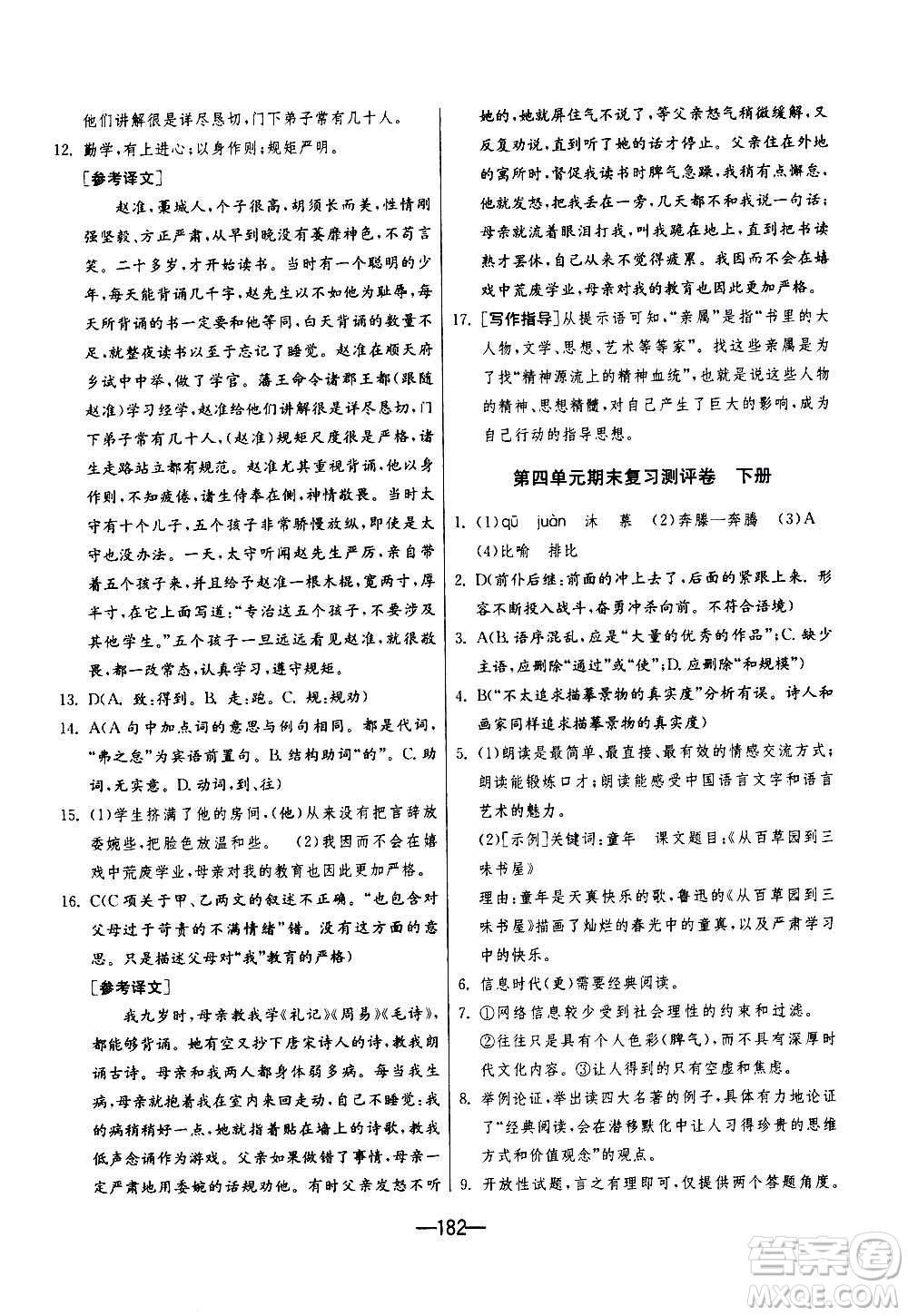 江蘇人民出版社2020年期末闖關(guān)沖刺100分語(yǔ)文九年級(jí)全一冊(cè)RMJY人民教育版答案