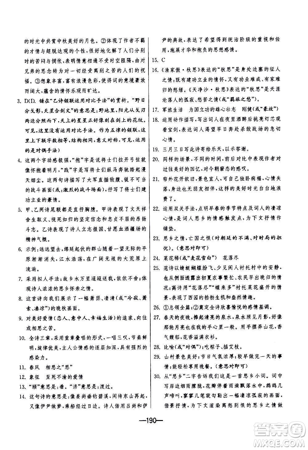 江蘇人民出版社2020年期末闖關(guān)沖刺100分語(yǔ)文九年級(jí)全一冊(cè)RMJY人民教育版答案